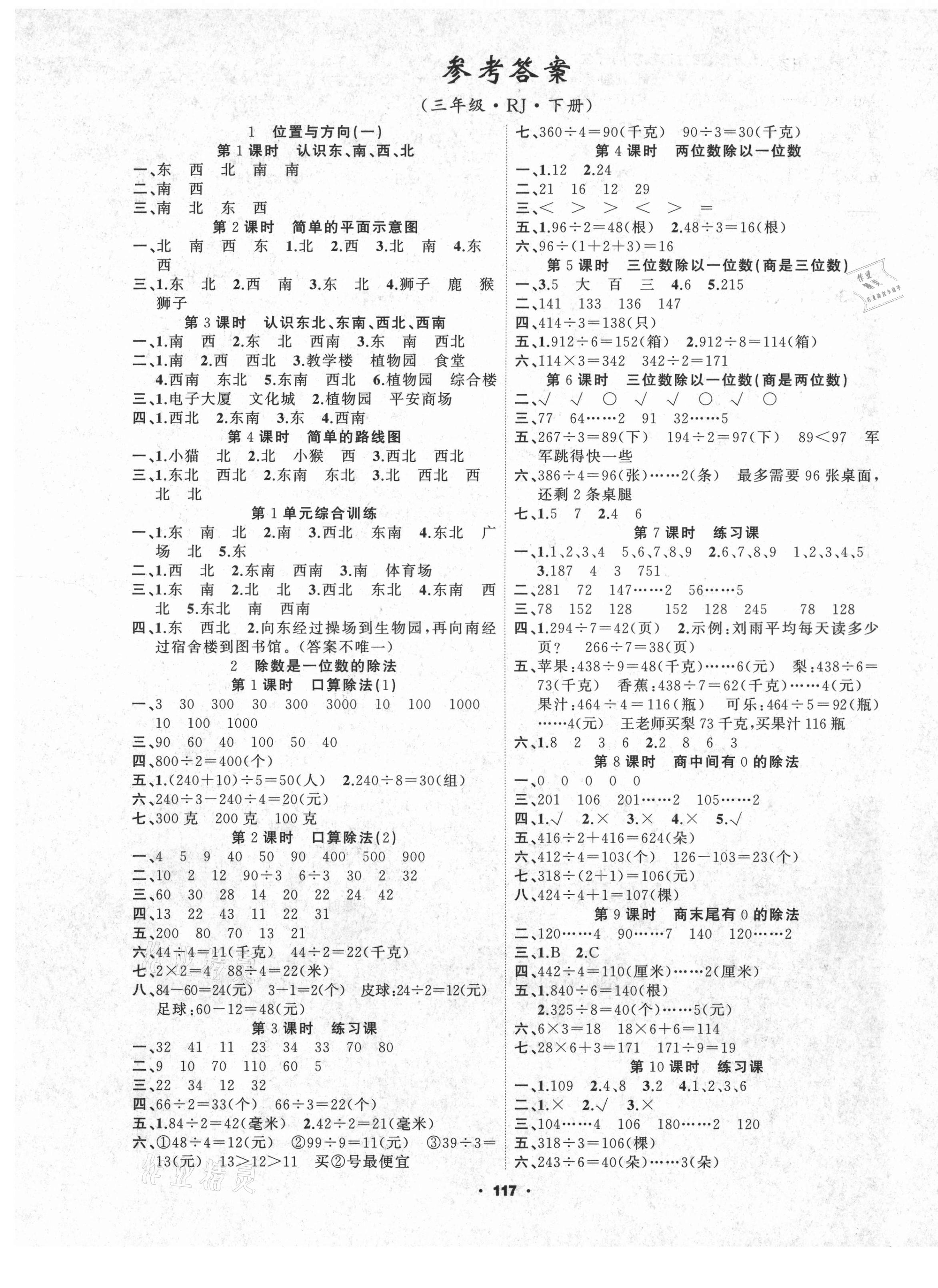 2021年新征程三年級數學下冊人教版 第1頁