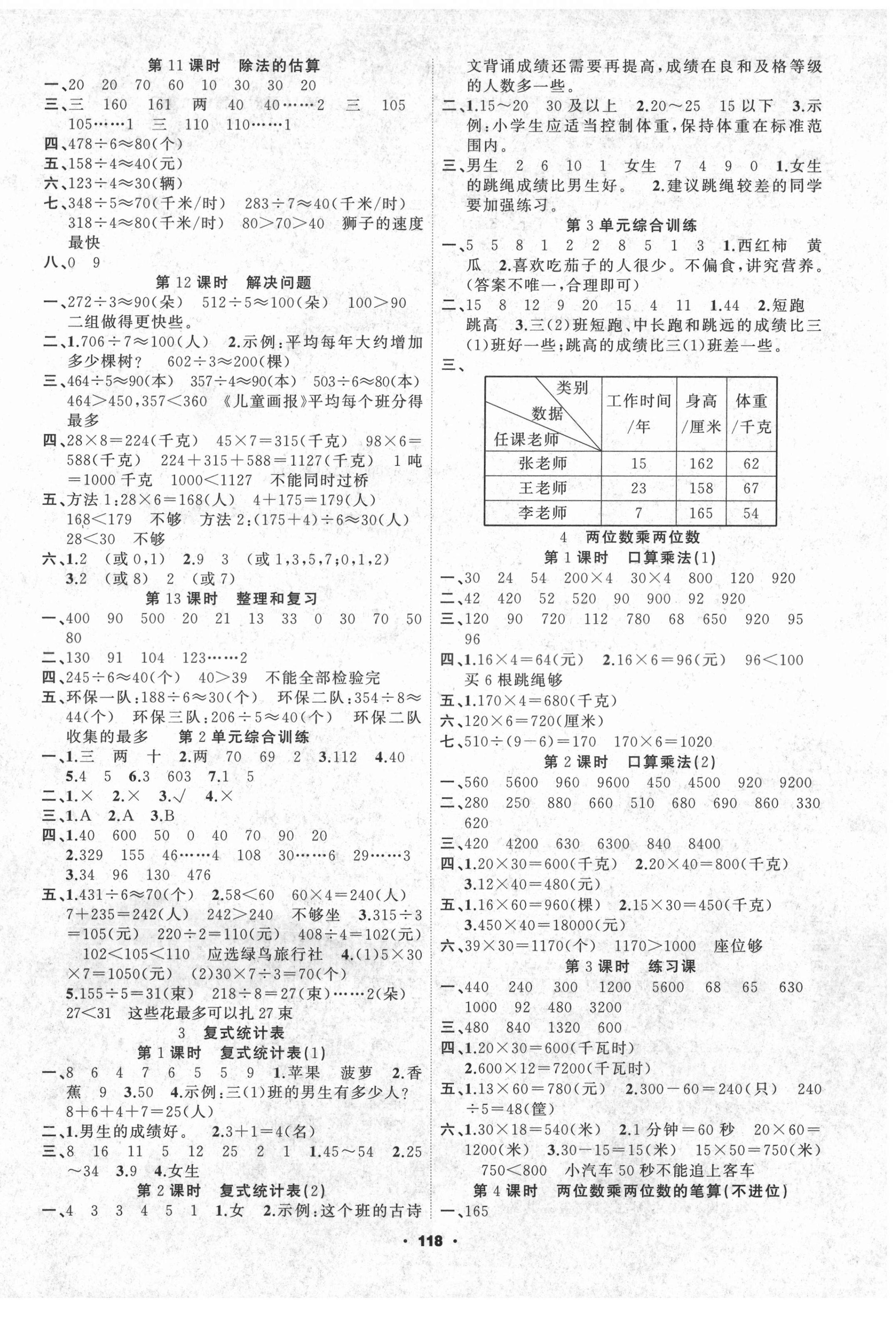 2021年新征程三年級數學下冊人教版 第2頁