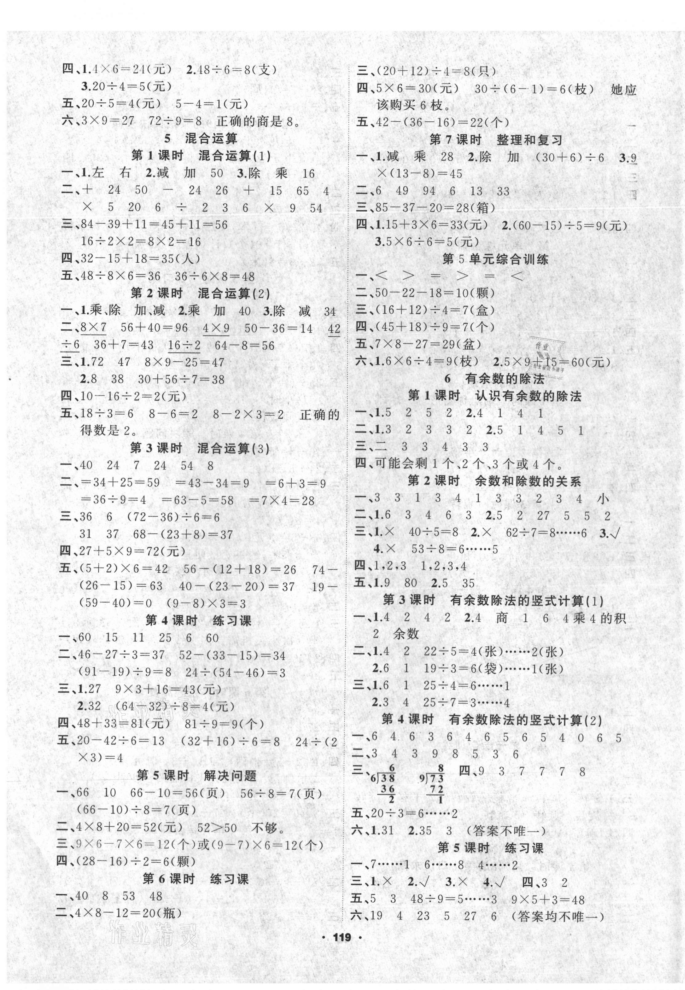 2021年新征程二年級數學下冊人教版 第3頁