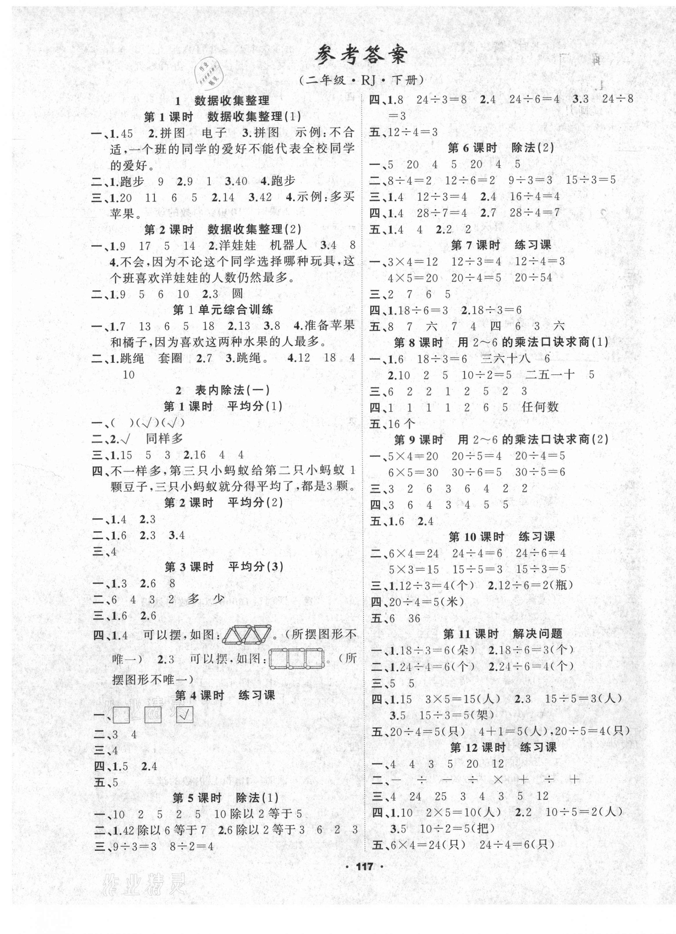 2021年新征程二年級數學下冊人教版 第1頁