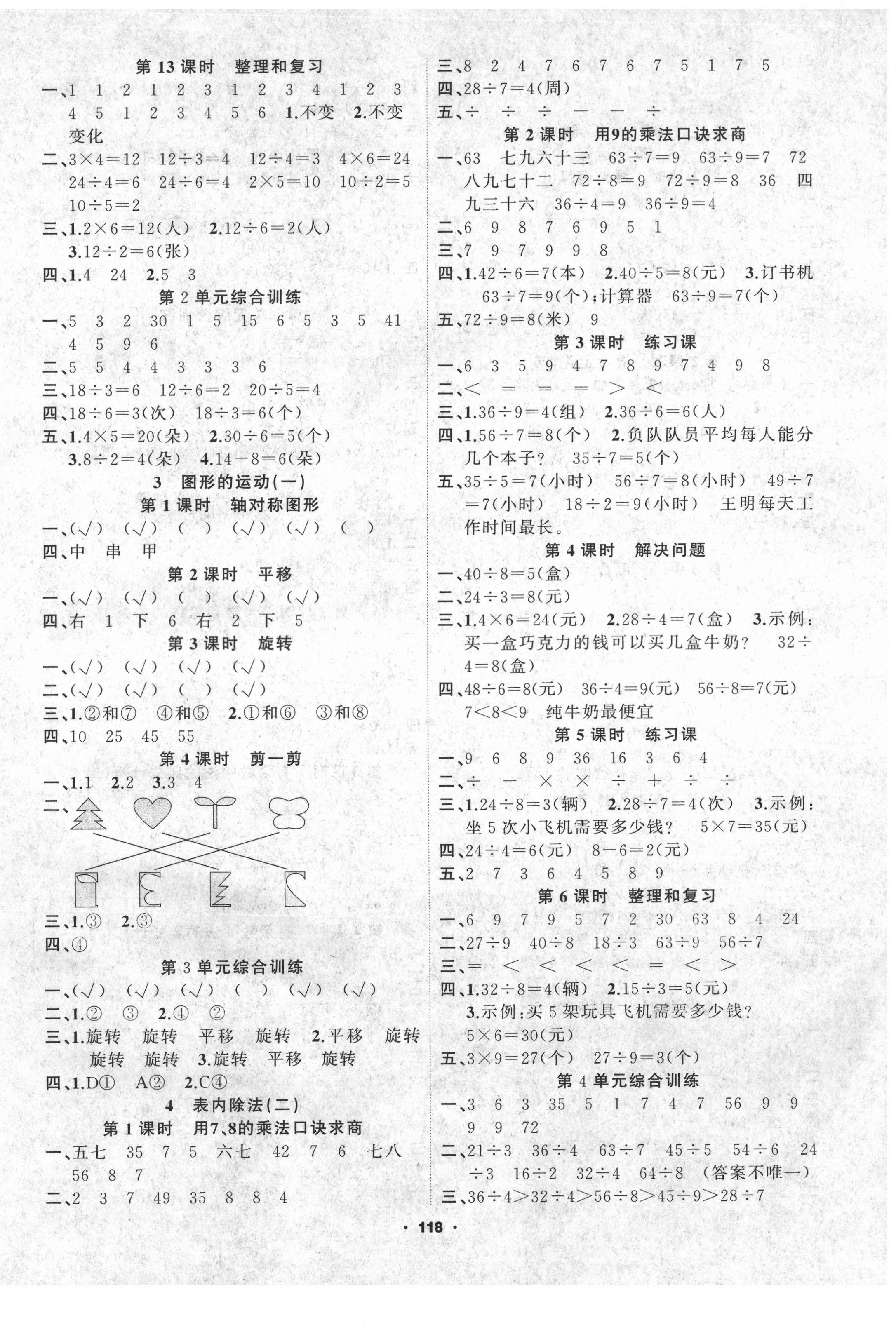 2021年新征程二年級數學下冊人教版 第2頁