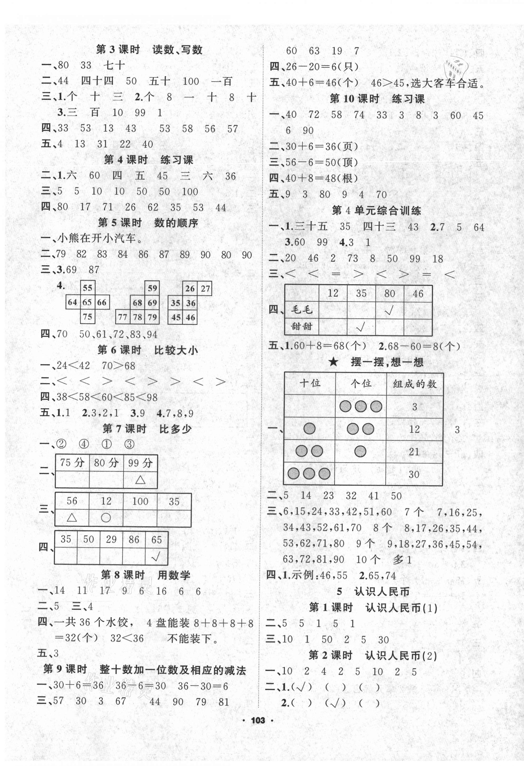 2021年新征程一年級數(shù)學下冊人教版 第3頁