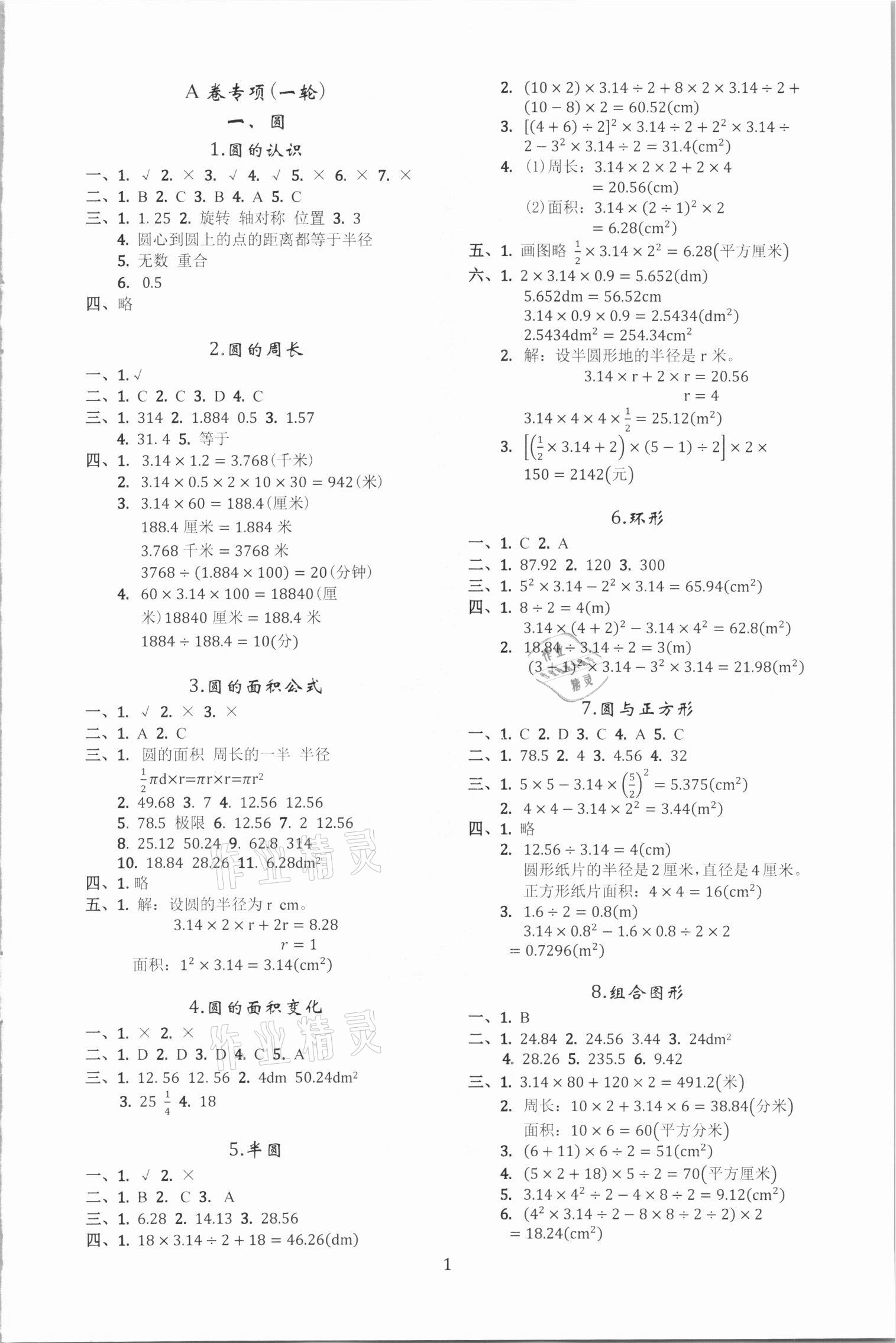 2020年調(diào)考a加b六年級數(shù)學(xué)上冊北師大版 參考答案第1頁