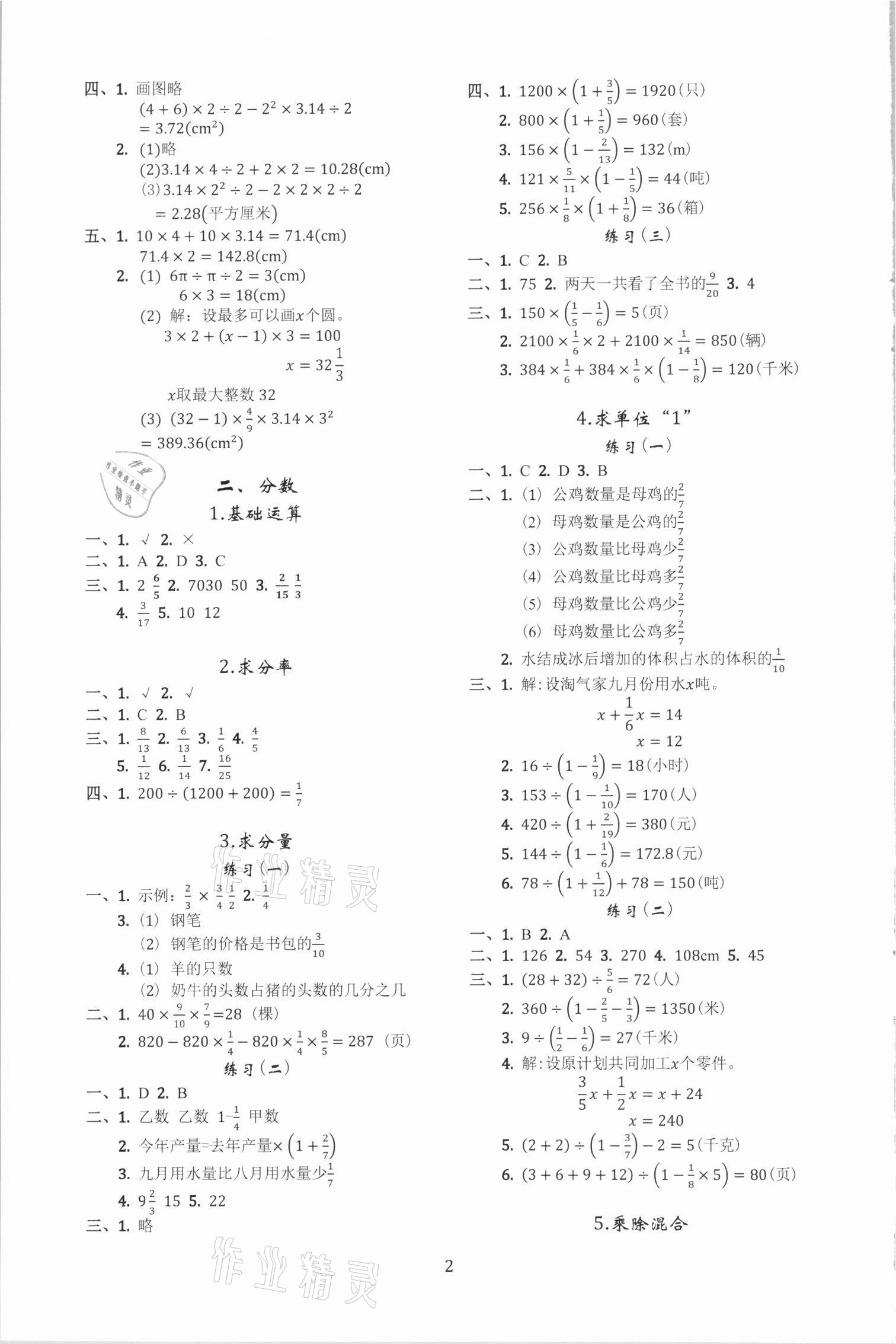 2020年調(diào)考a加b六年級(jí)數(shù)學(xué)上冊(cè)北師大版 參考答案第2頁(yè)