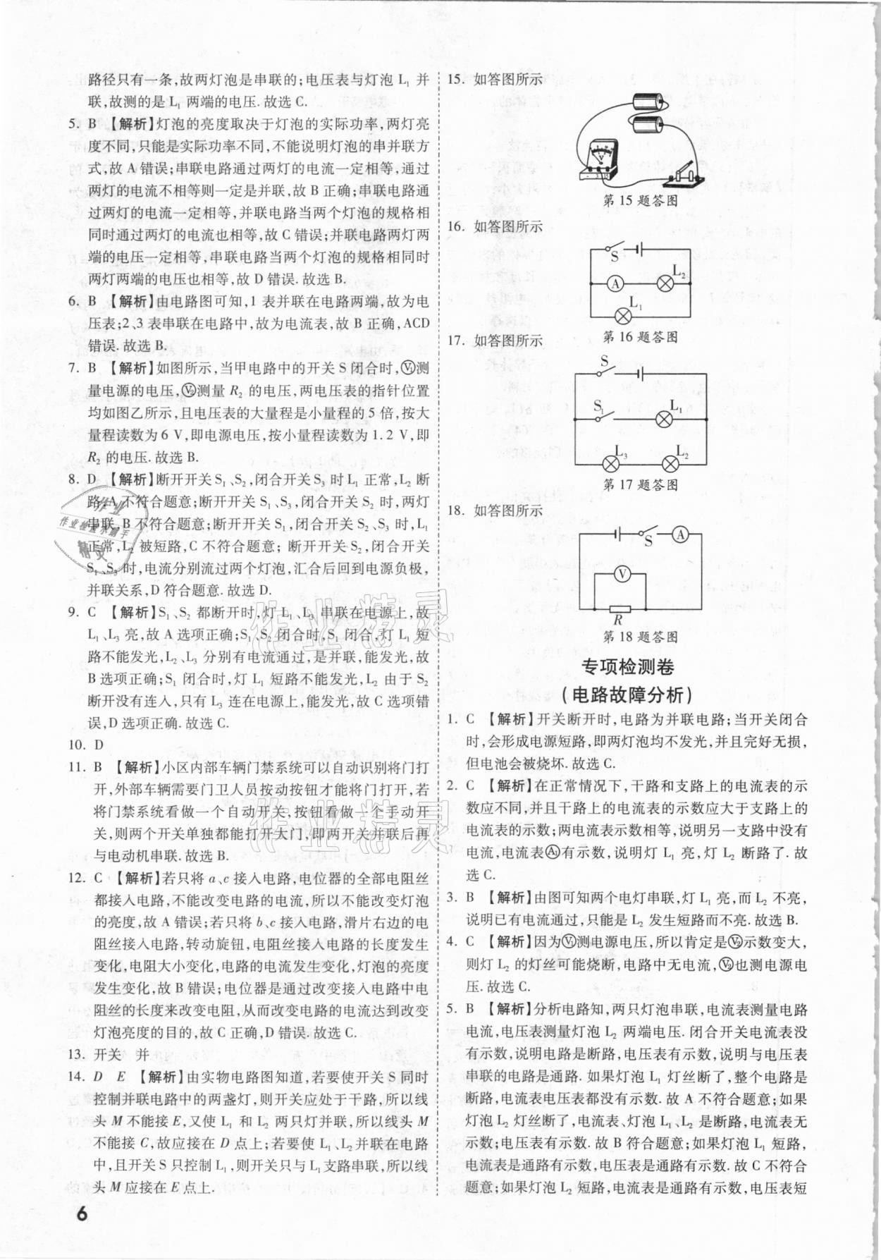 2021年一戰(zhàn)成名中考真題與拓展訓(xùn)練物理廣西專版 參考答案第5頁(yè)