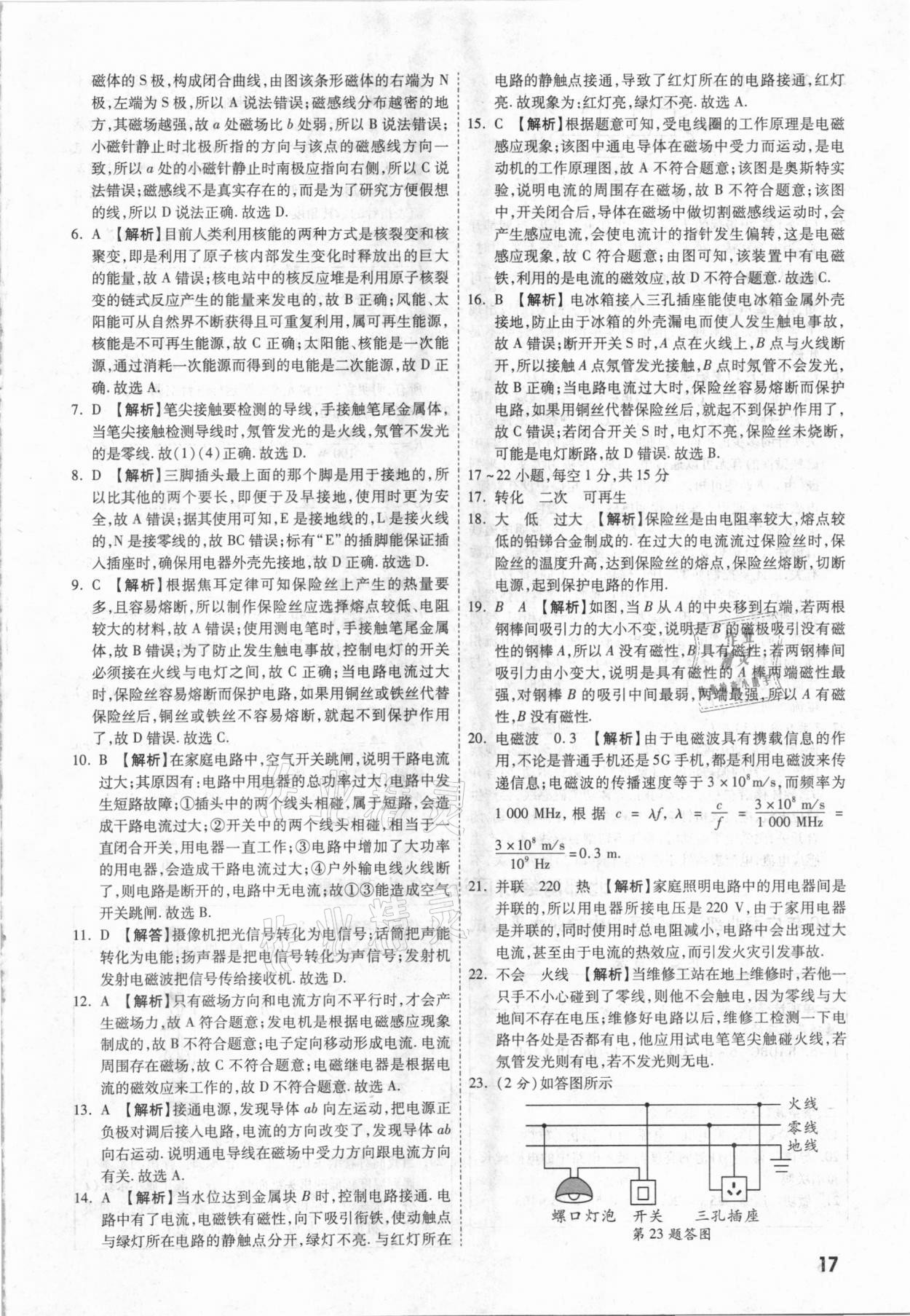 2021年一戰(zhàn)成名中考真題與拓展訓練物理廣西專版 參考答案第16頁