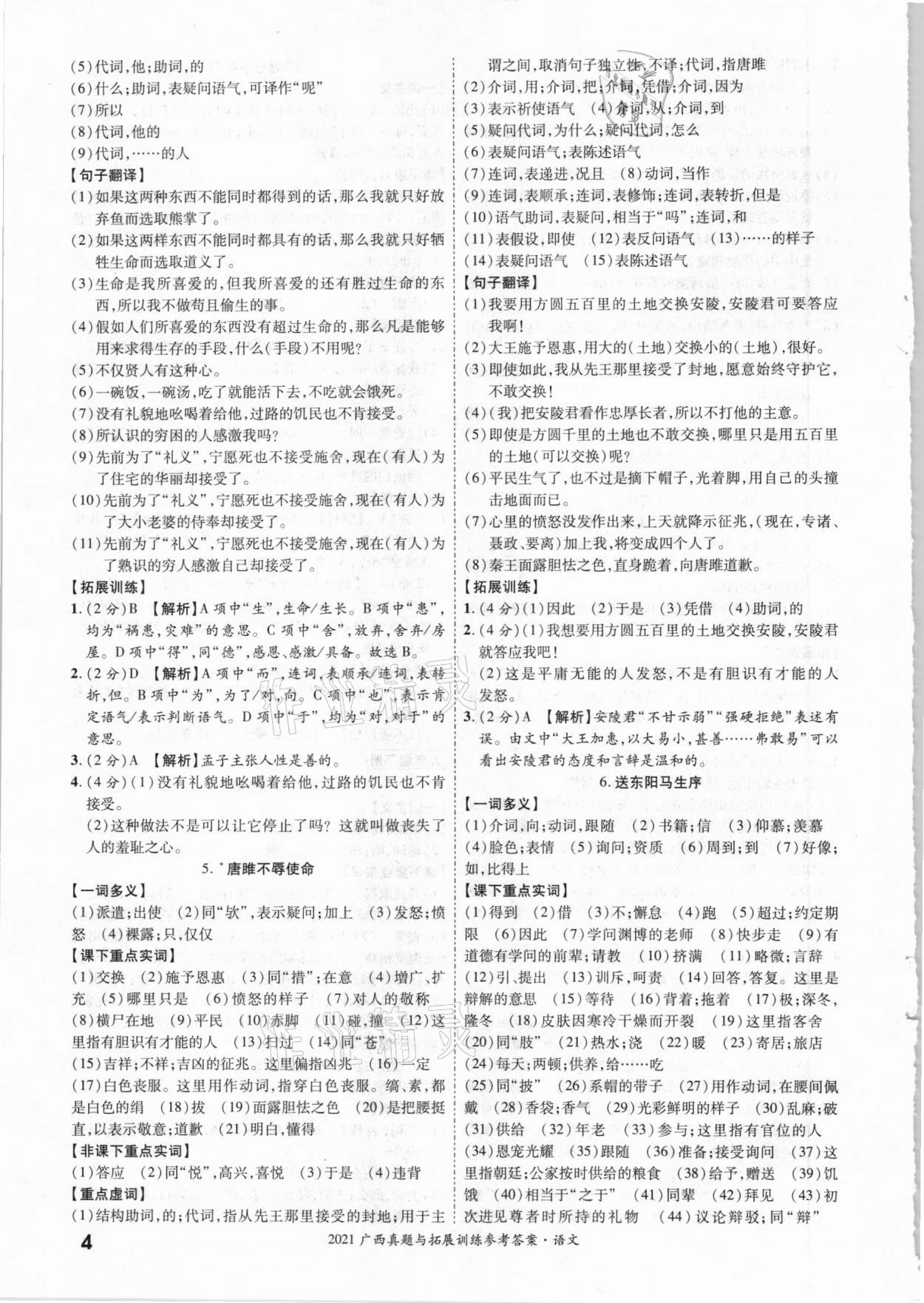 2021年一戰(zhàn)成名中考真題與拓展訓練語文廣西專版 參考答案第3頁