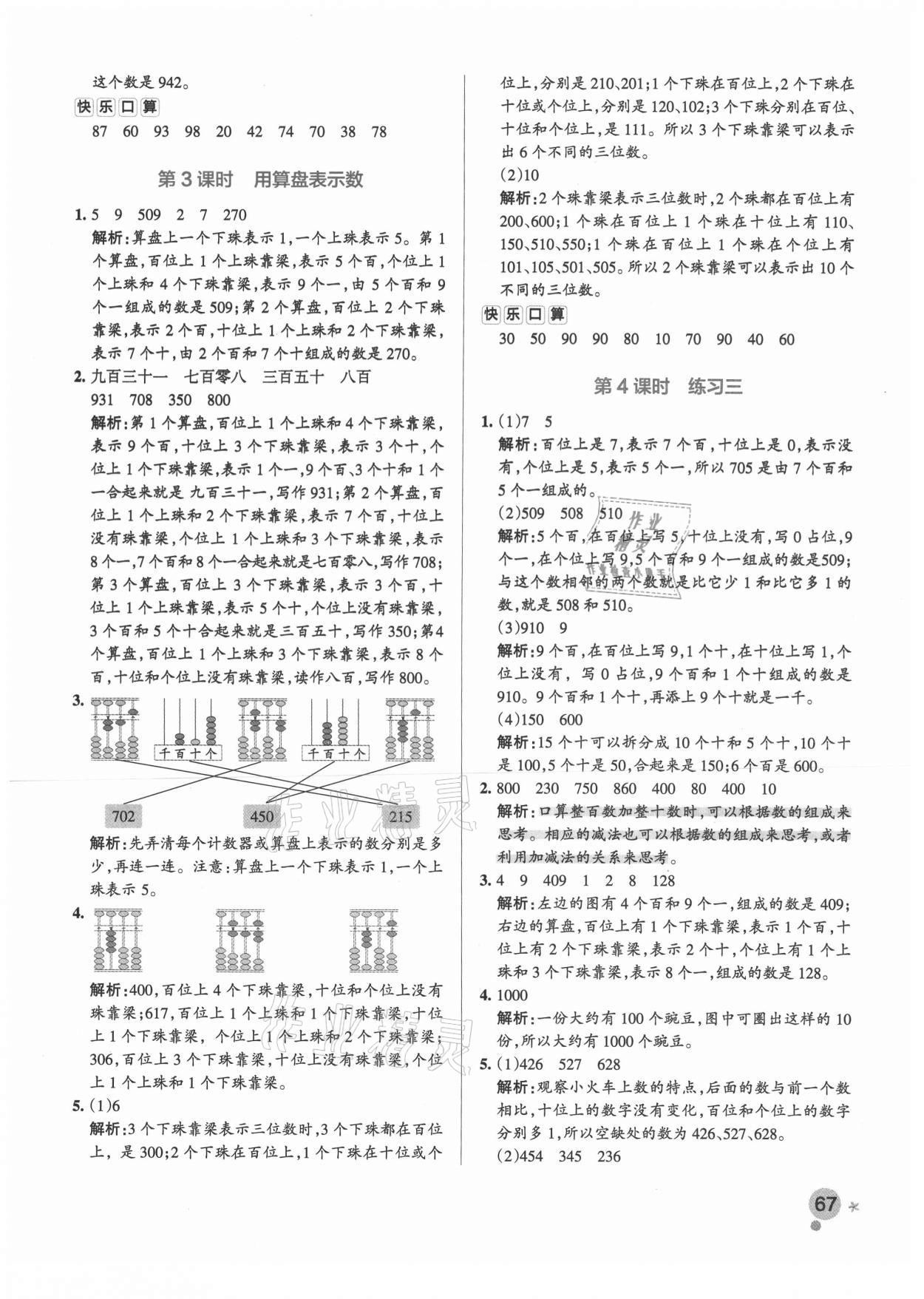 2021年小学学霸作业本二年级数学下册苏教版 参考答案第7页