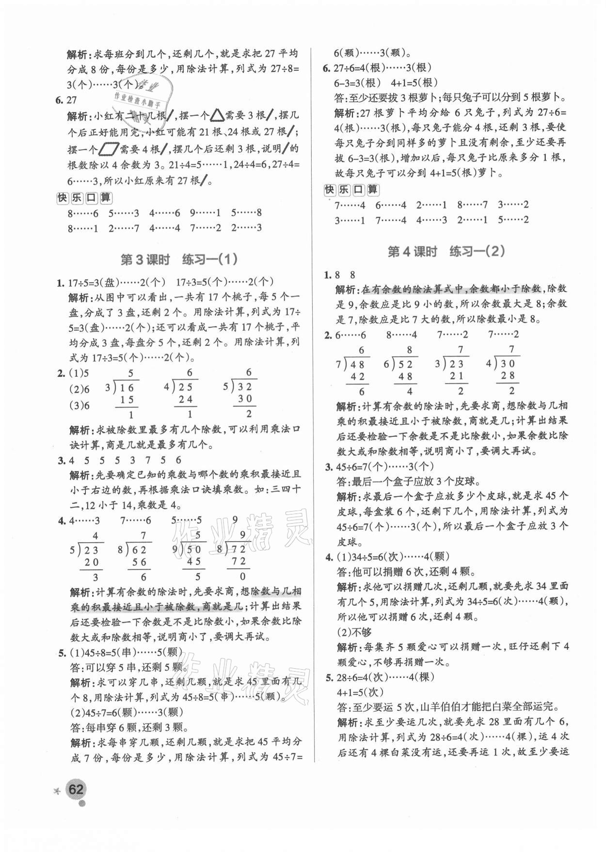 2021年小学学霸作业本二年级数学下册苏教版 参考答案第2页