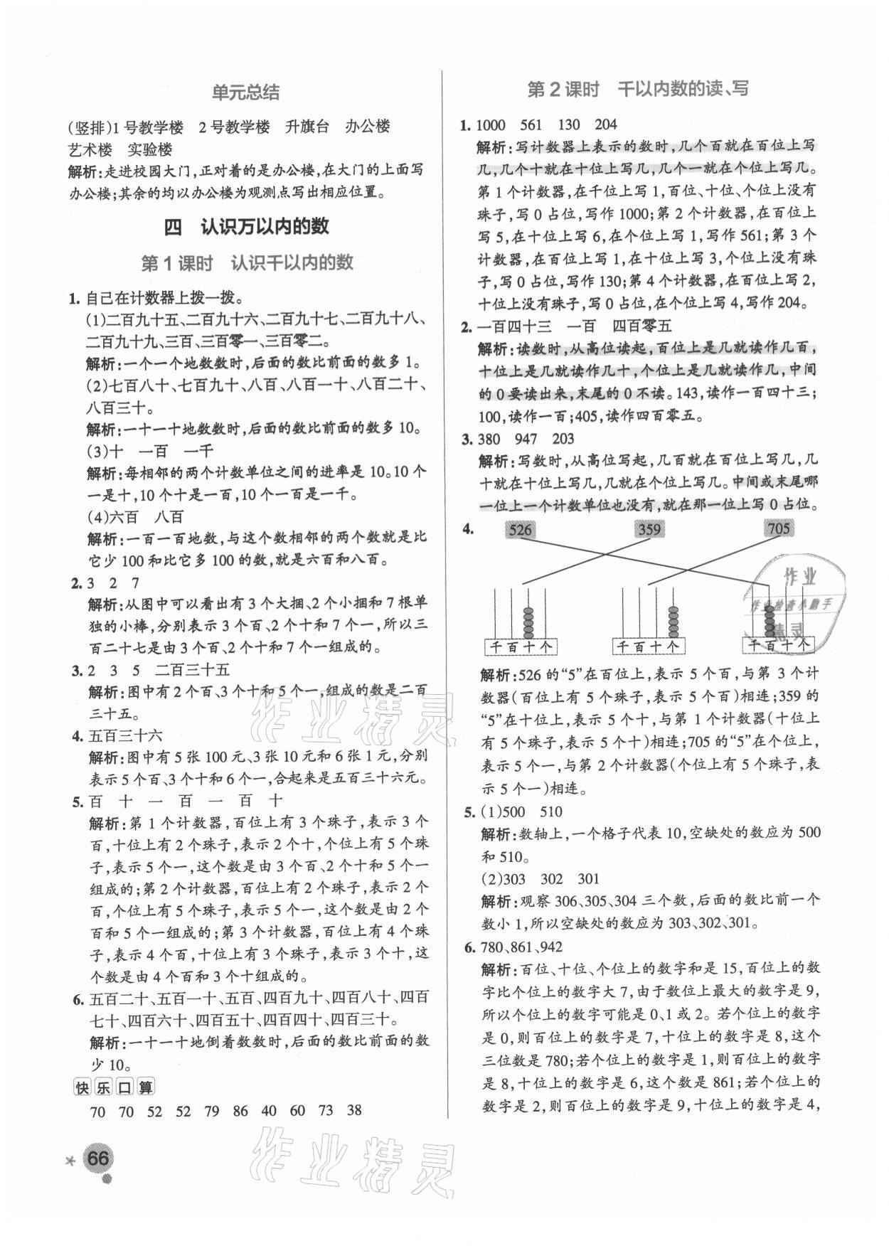 2021年小学学霸作业本二年级数学下册苏教版 参考答案第6页