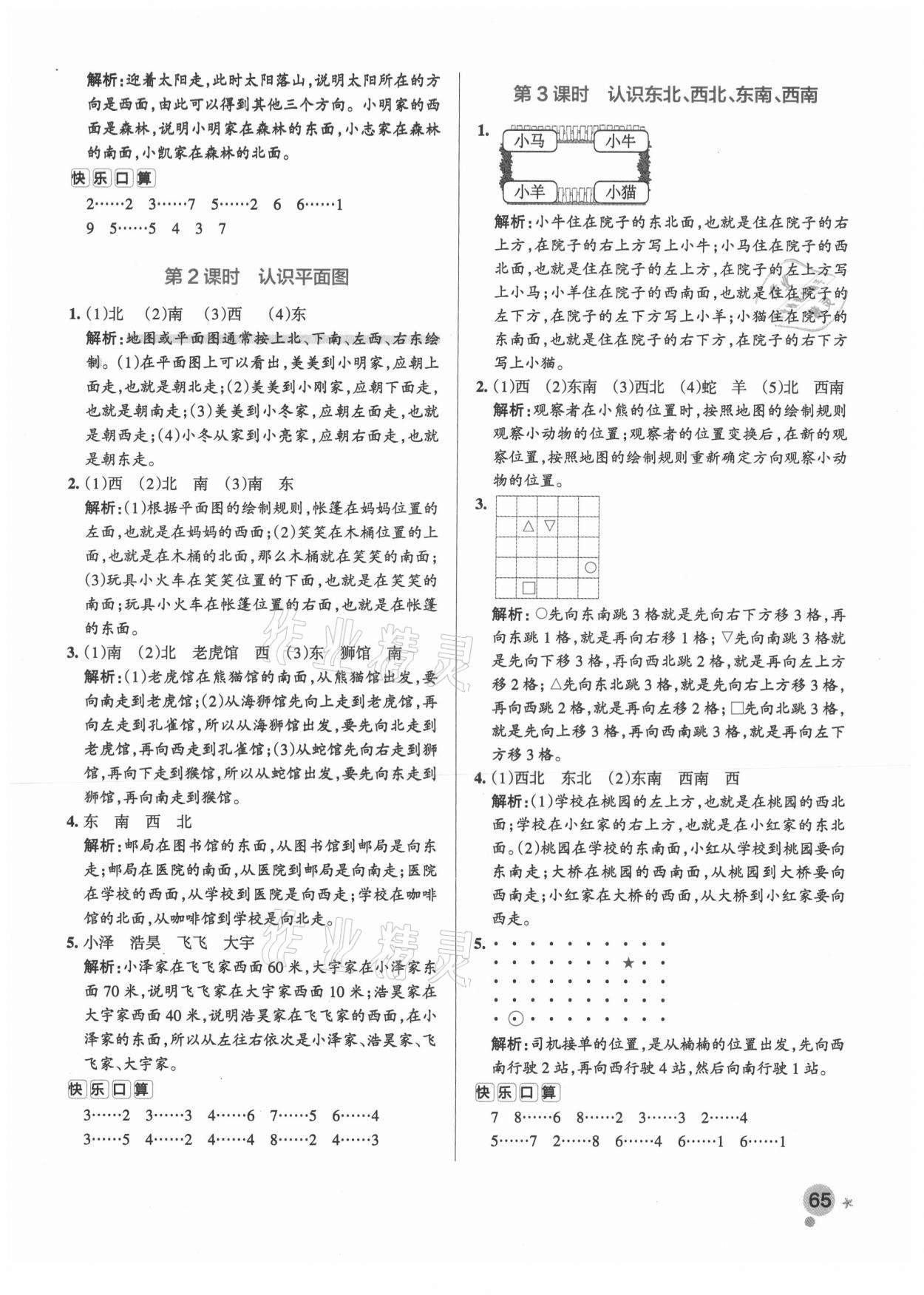 2021年小学学霸作业本二年级数学下册苏教版 参考答案第5页