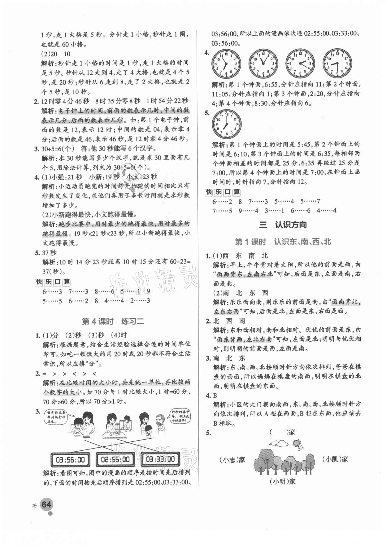 2021年小学学霸作业本二年级数学下册苏教版 参考答案第4页