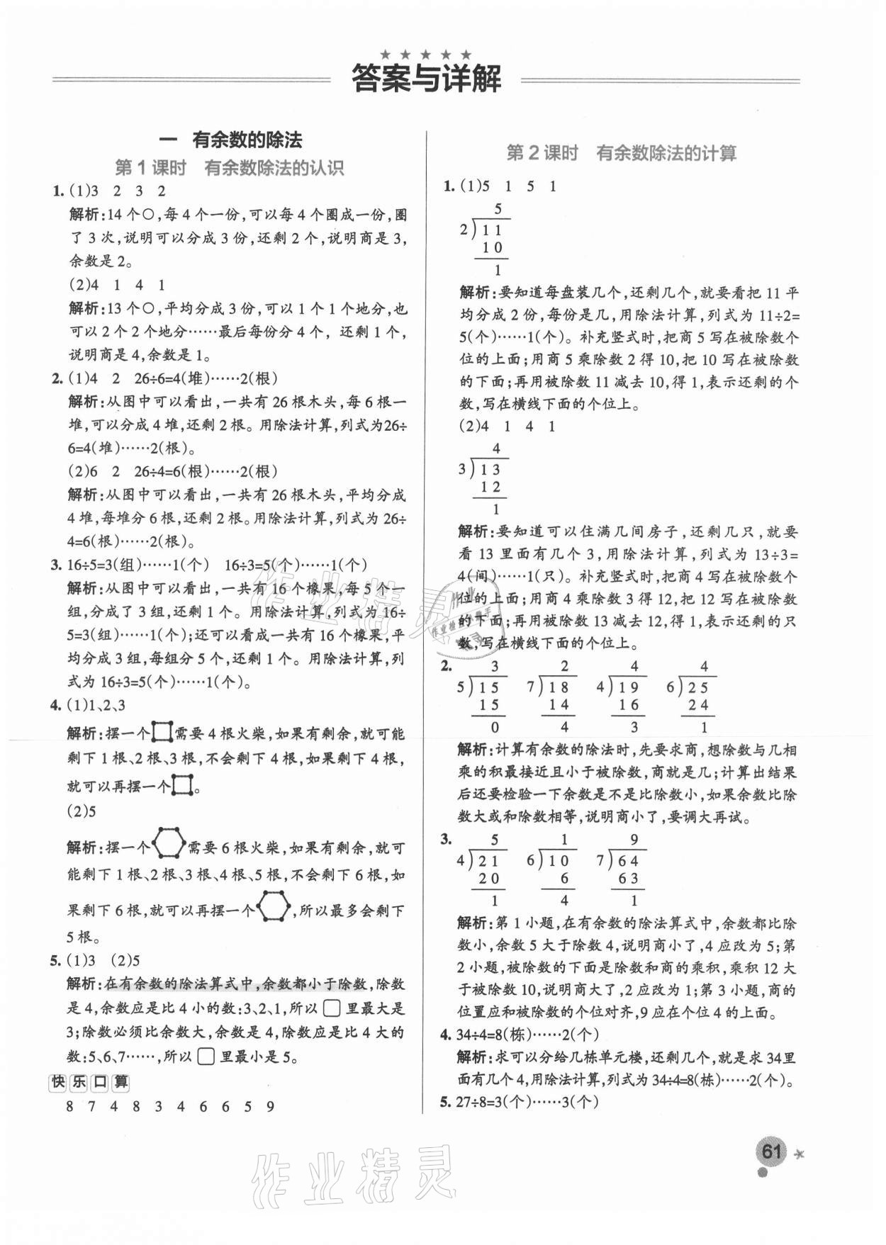 2021年小学学霸作业本二年级数学下册苏教版 参考答案第1页