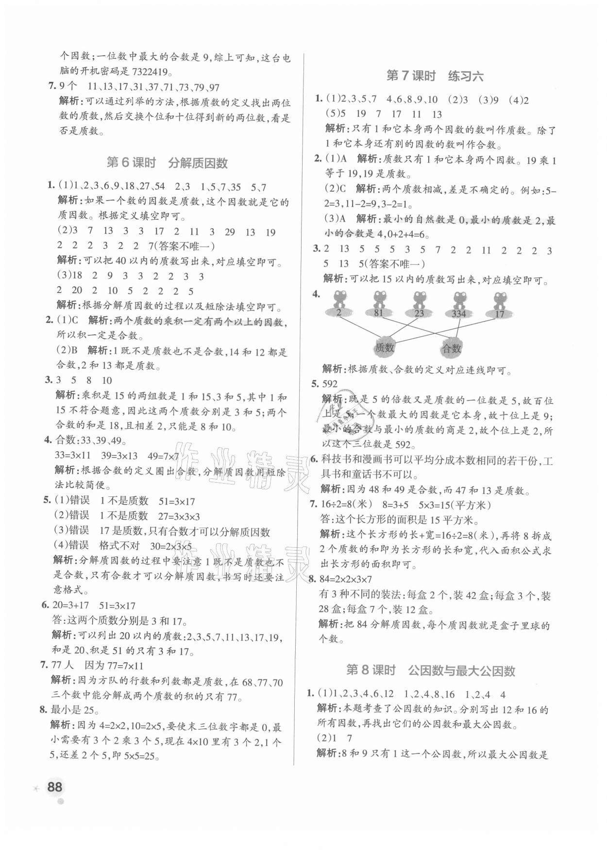 2021年小學學霸作業(yè)本五年級數(shù)學下冊蘇教版 參考答案第12頁