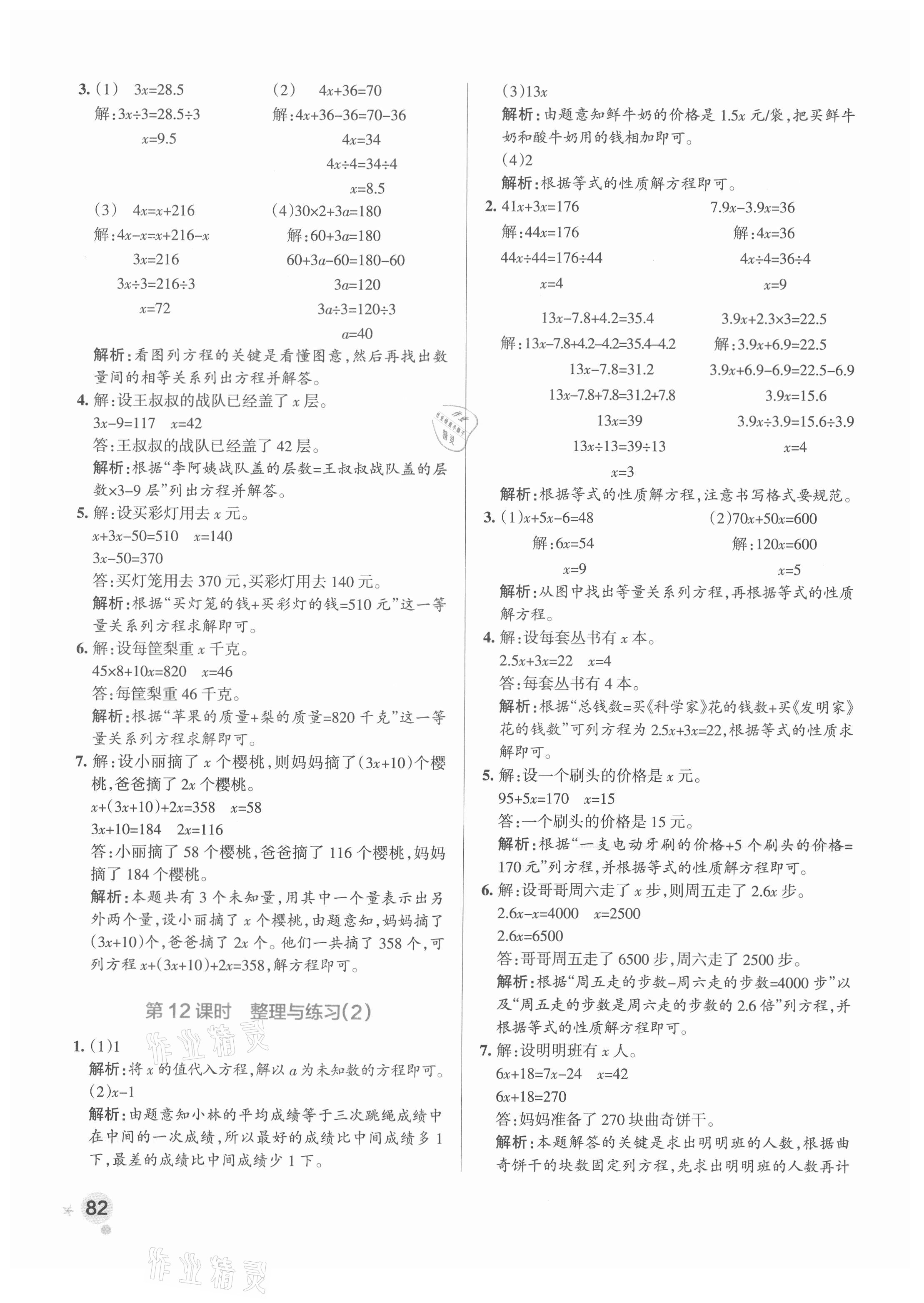 2021年小學(xué)學(xué)霸作業(yè)本五年級數(shù)學(xué)下冊蘇教版 參考答案第6頁