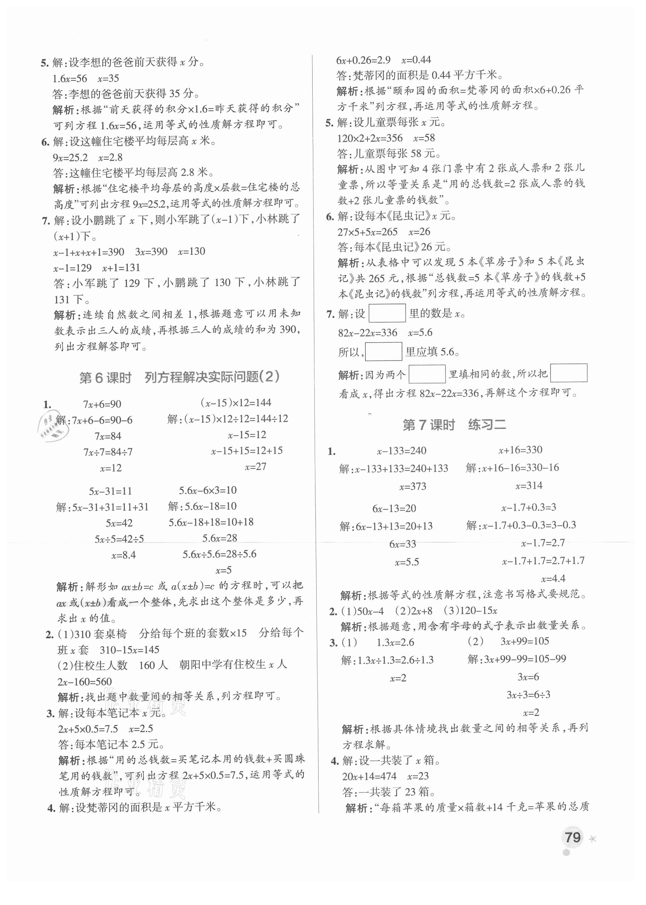 2021年小學學霸作業(yè)本五年級數學下冊蘇教版 參考答案第3頁