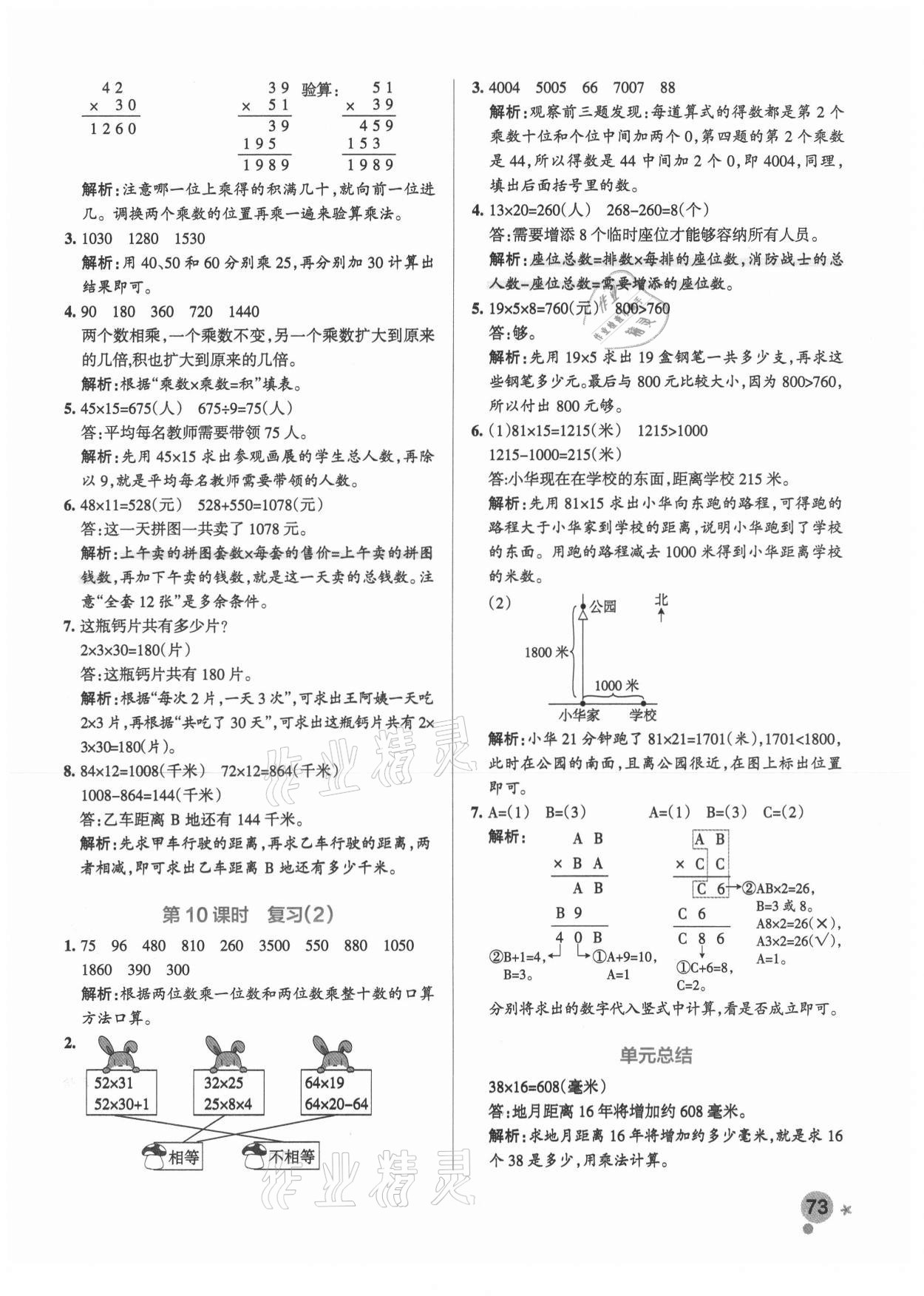 2021年小學學霸作業(yè)本三年級數(shù)學下冊蘇教版 參考答案第5頁