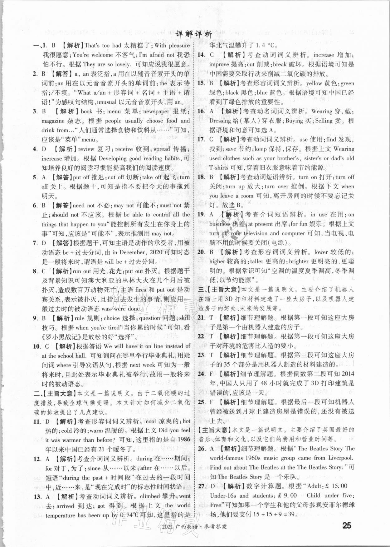 2021年一戰(zhàn)成名中考真題與拓展訓練英語廣西專版 參考答案第24頁