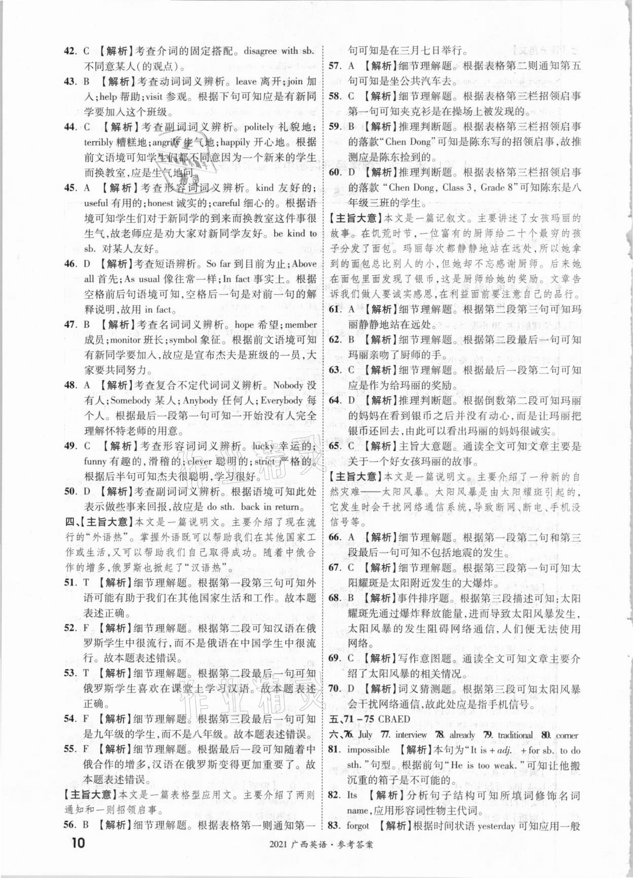 2021年一戰(zhàn)成名中考真題與拓展訓(xùn)練英語(yǔ)廣西專版 參考答案第9頁(yè)