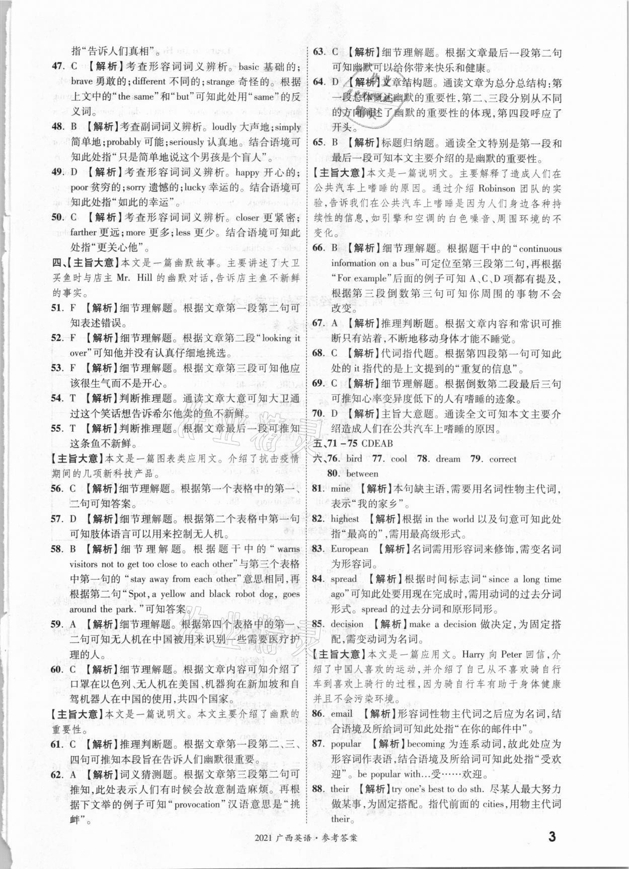 2021年一戰(zhàn)成名中考真題與拓展訓(xùn)練英語廣西專版 參考答案第2頁