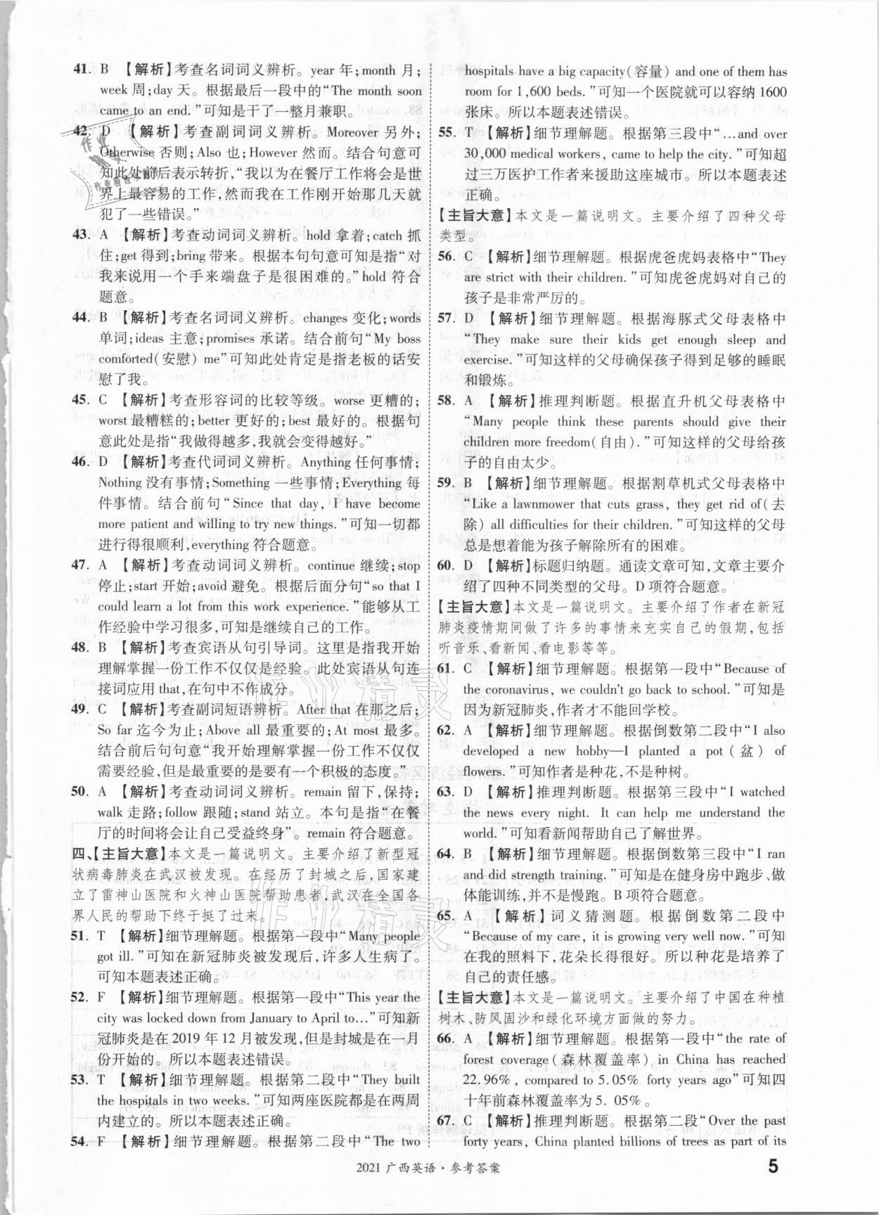 2021年一戰(zhàn)成名中考真題與拓展訓(xùn)練英語(yǔ)廣西專版 參考答案第4頁(yè)