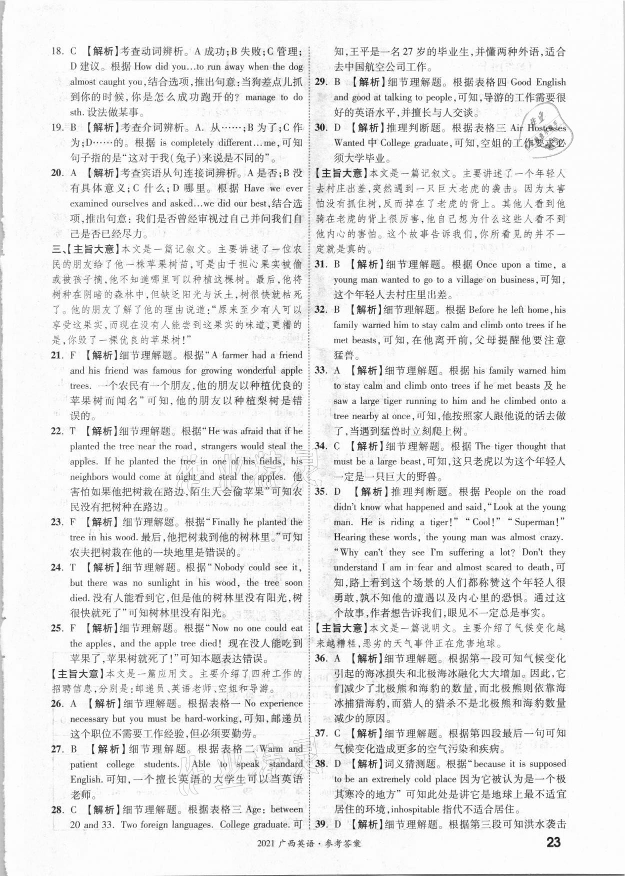 2021年一戰(zhàn)成名中考真題與拓展訓(xùn)練英語廣西專版 參考答案第22頁