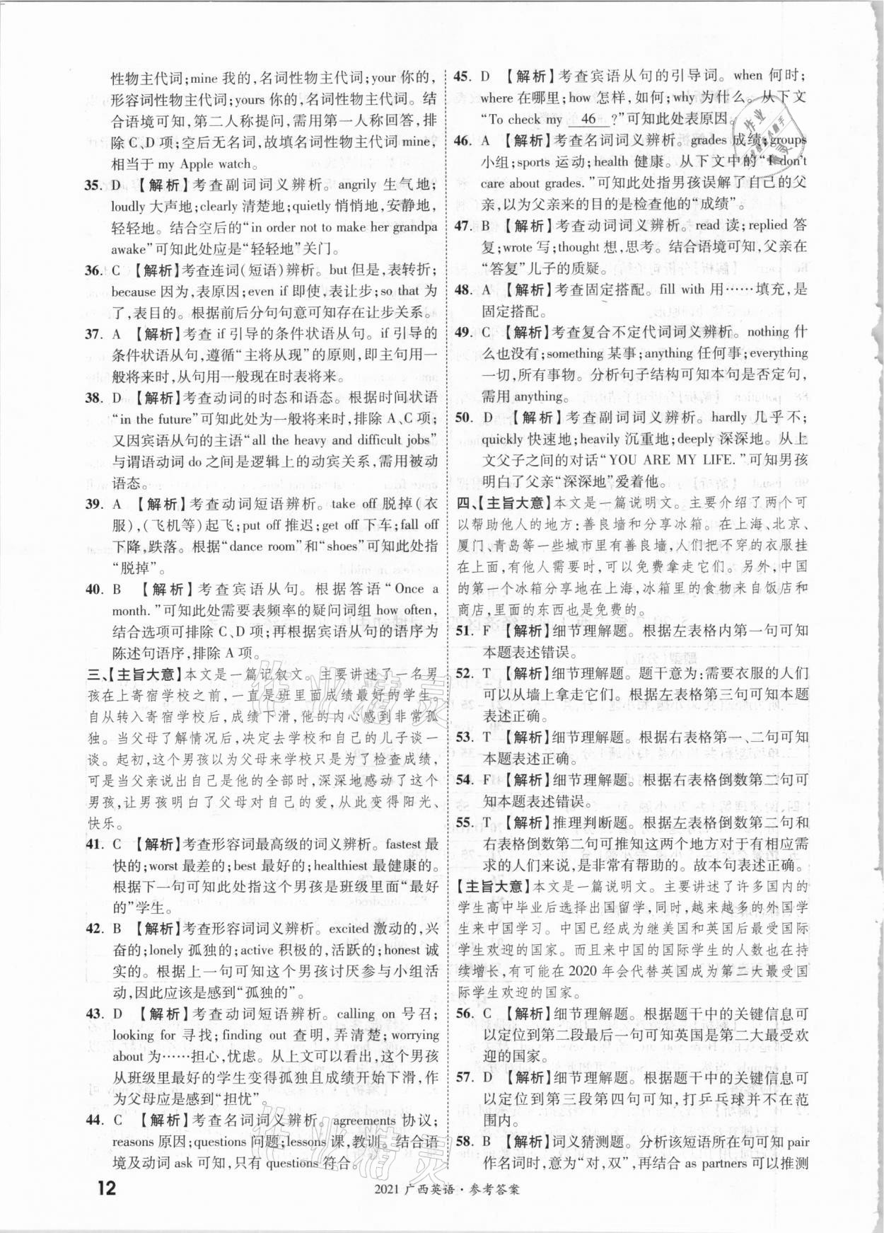 2021年一戰(zhàn)成名中考真題與拓展訓(xùn)練英語(yǔ)廣西專版 參考答案第11頁(yè)