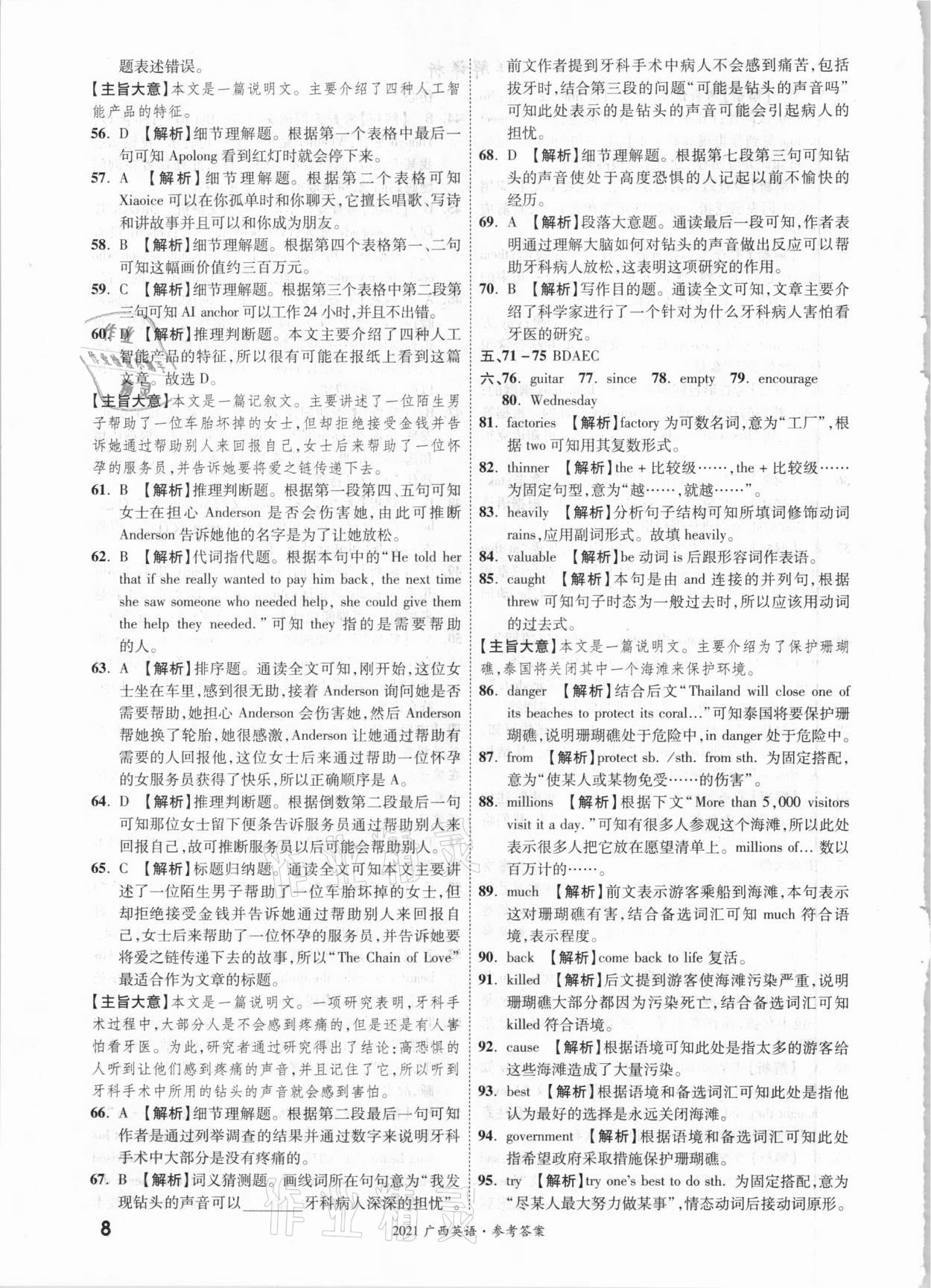 2021年一戰(zhàn)成名中考真題與拓展訓(xùn)練英語(yǔ)廣西專版 參考答案第7頁(yè)