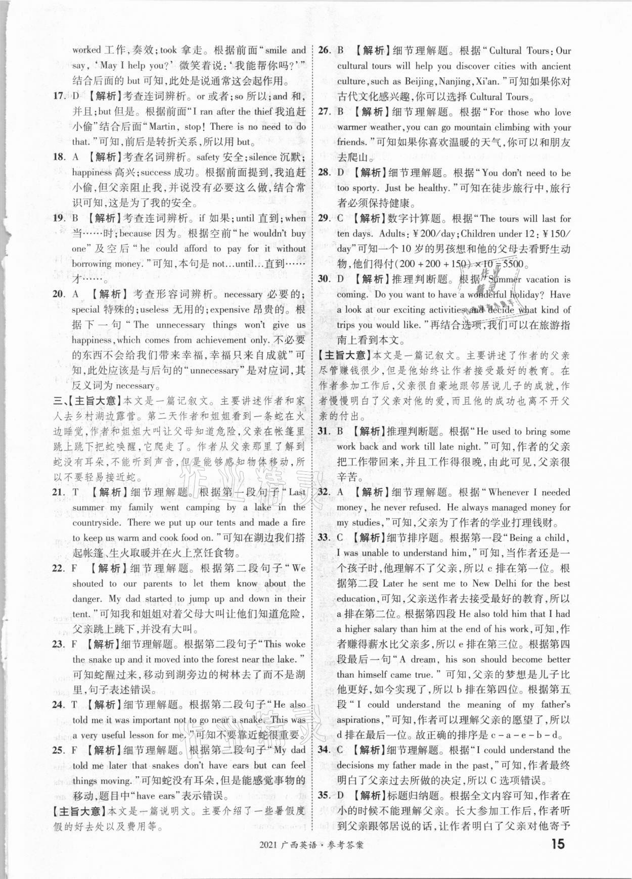 2021年一戰(zhàn)成名中考真題與拓展訓練英語廣西專版 參考答案第14頁