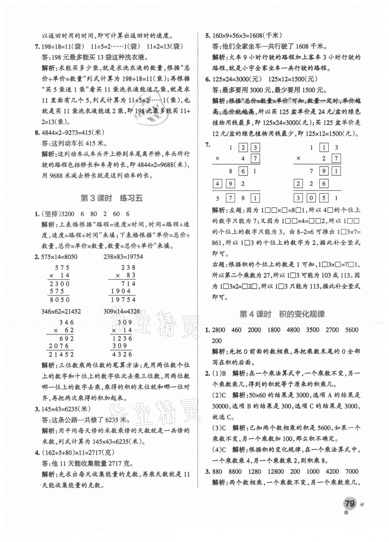 2021年小学学霸作业本四年级数学下册苏教版 参考答案第11页