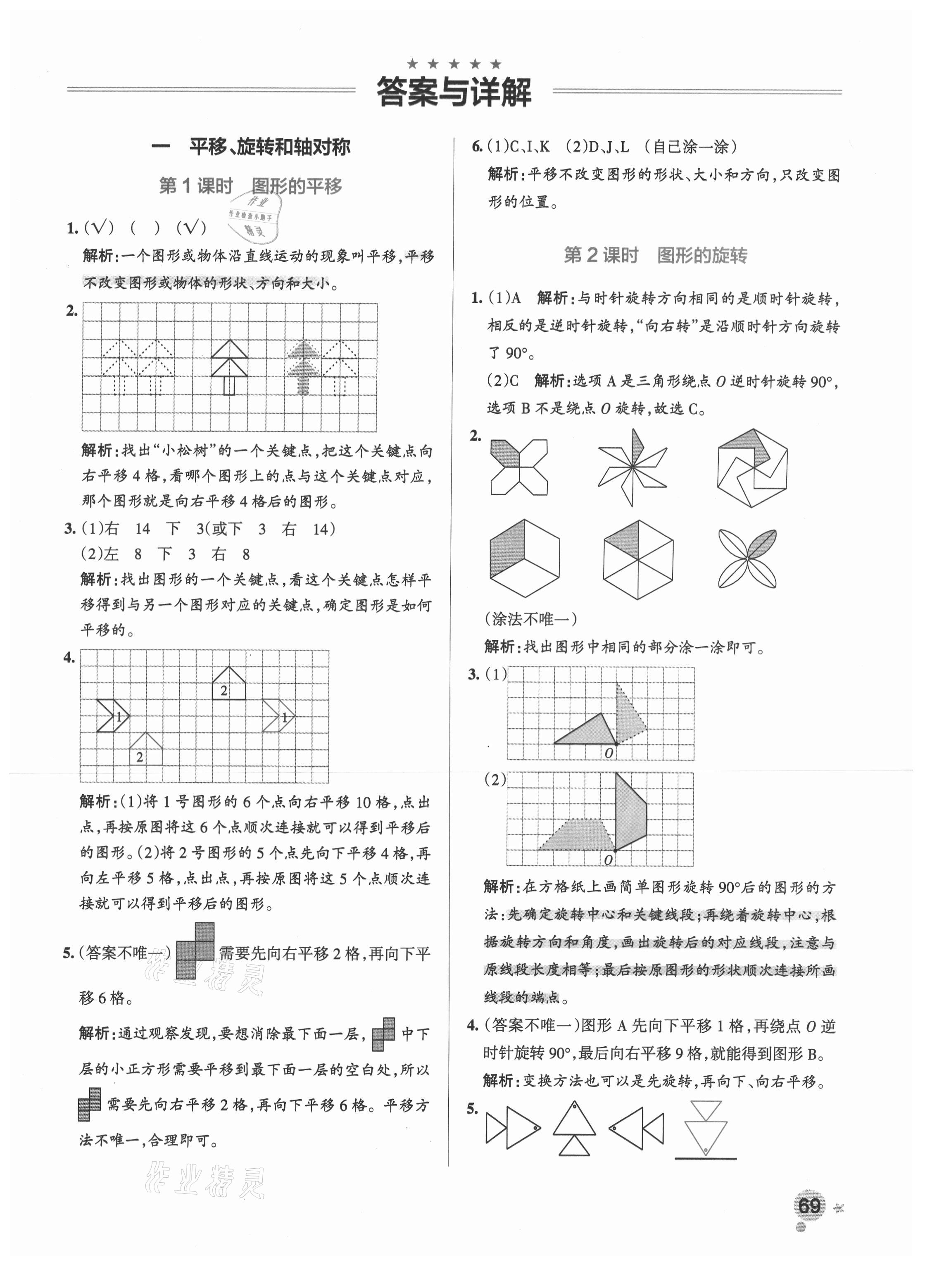 2021年小学学霸作业本四年级数学下册苏教版 参考答案第1页