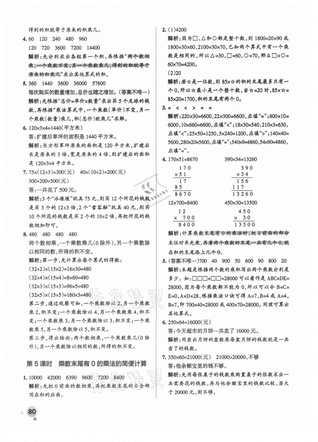 2021年小学学霸作业本四年级数学下册苏教版 参考答案第12页