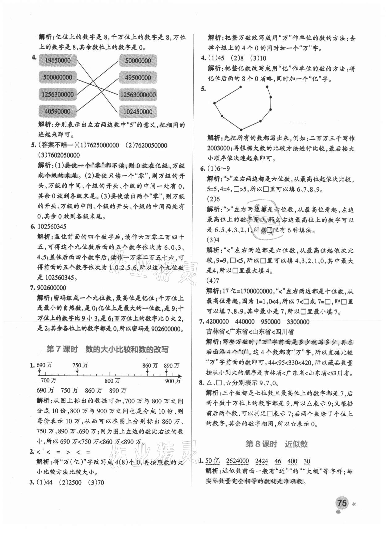 2021年小學(xué)學(xué)霸作業(yè)本四年級(jí)數(shù)學(xué)下冊(cè)蘇教版 參考答案第7頁