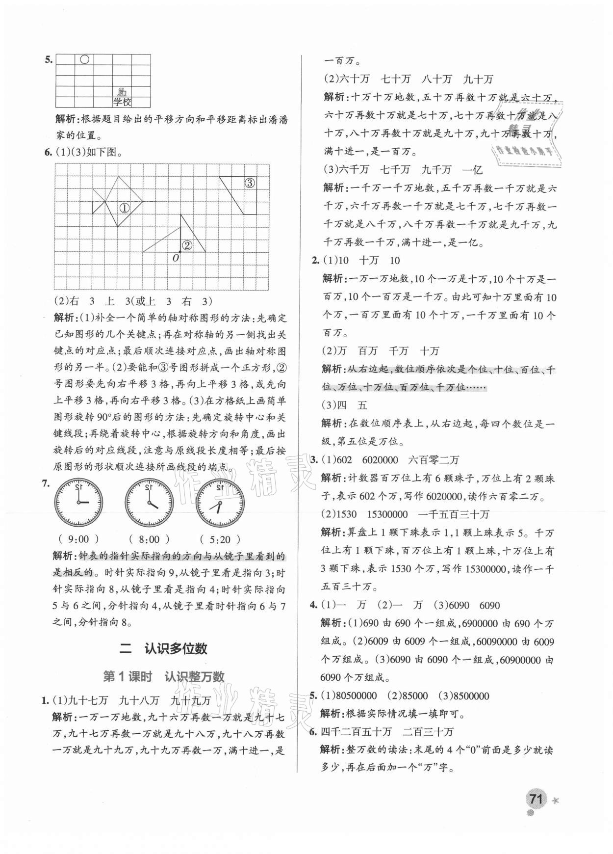 2021年小学学霸作业本四年级数学下册苏教版 参考答案第3页