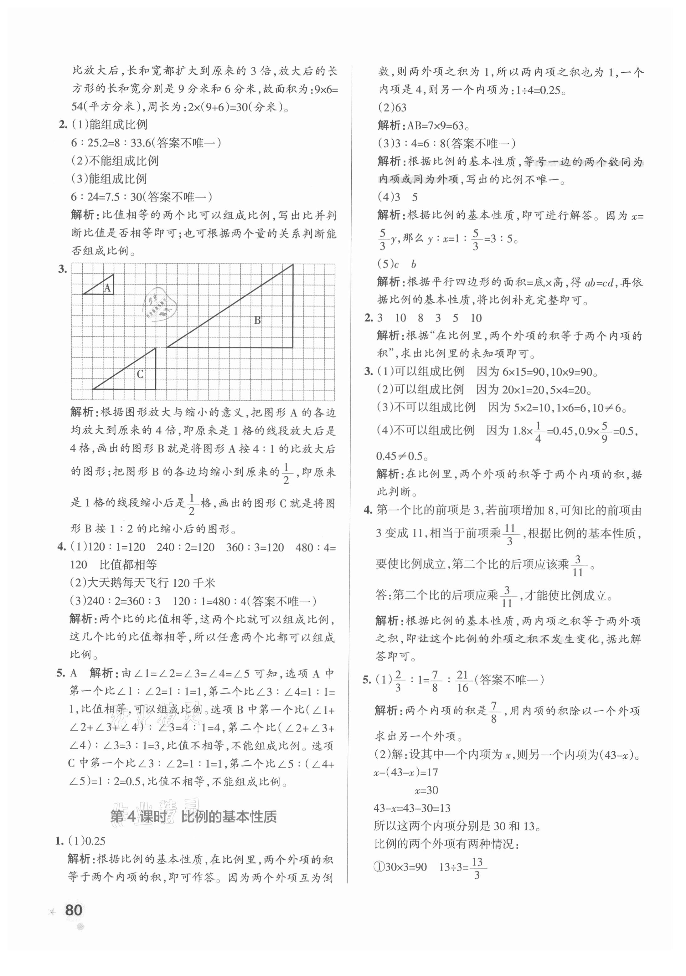 2021年小學學霸作業(yè)本六年級數(shù)學下冊蘇教版 參考答案第12頁