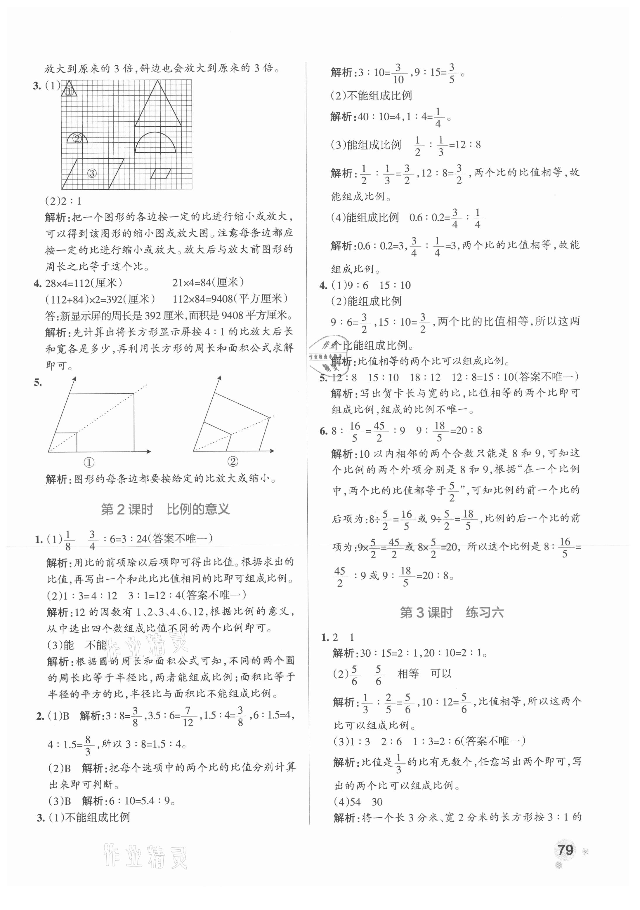 2021年小學(xué)學(xué)霸作業(yè)本六年級數(shù)學(xué)下冊蘇教版 參考答案第11頁