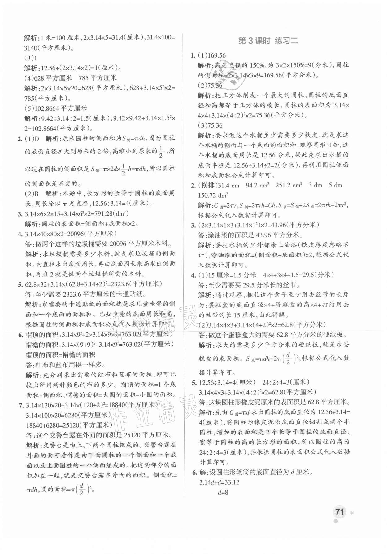 2021年小学学霸作业本六年级数学下册苏教版&nbsp;参考答案第3页