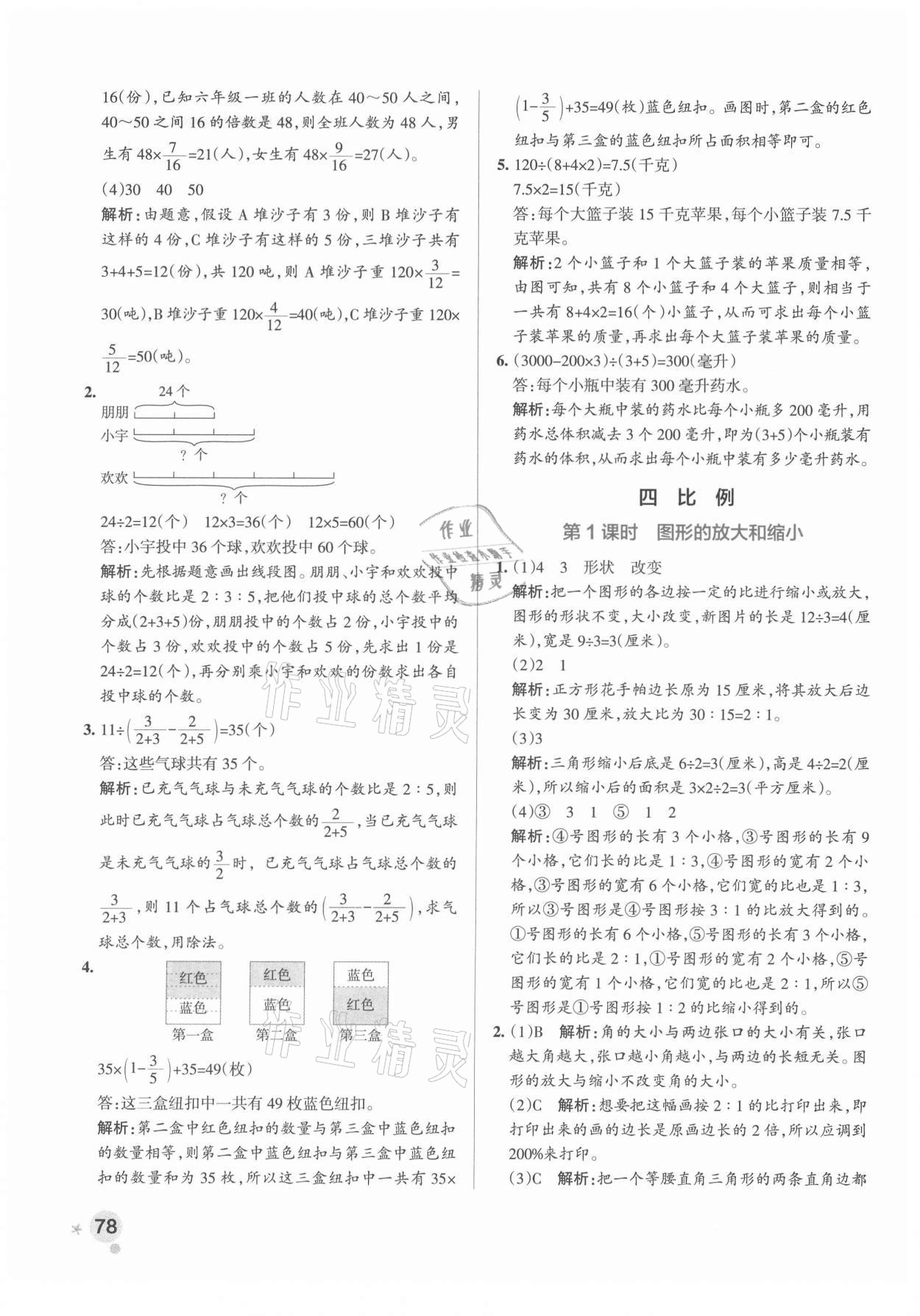 2021年小学学霸作业本六年级数学下册苏教版&nbsp;参考答案第10页