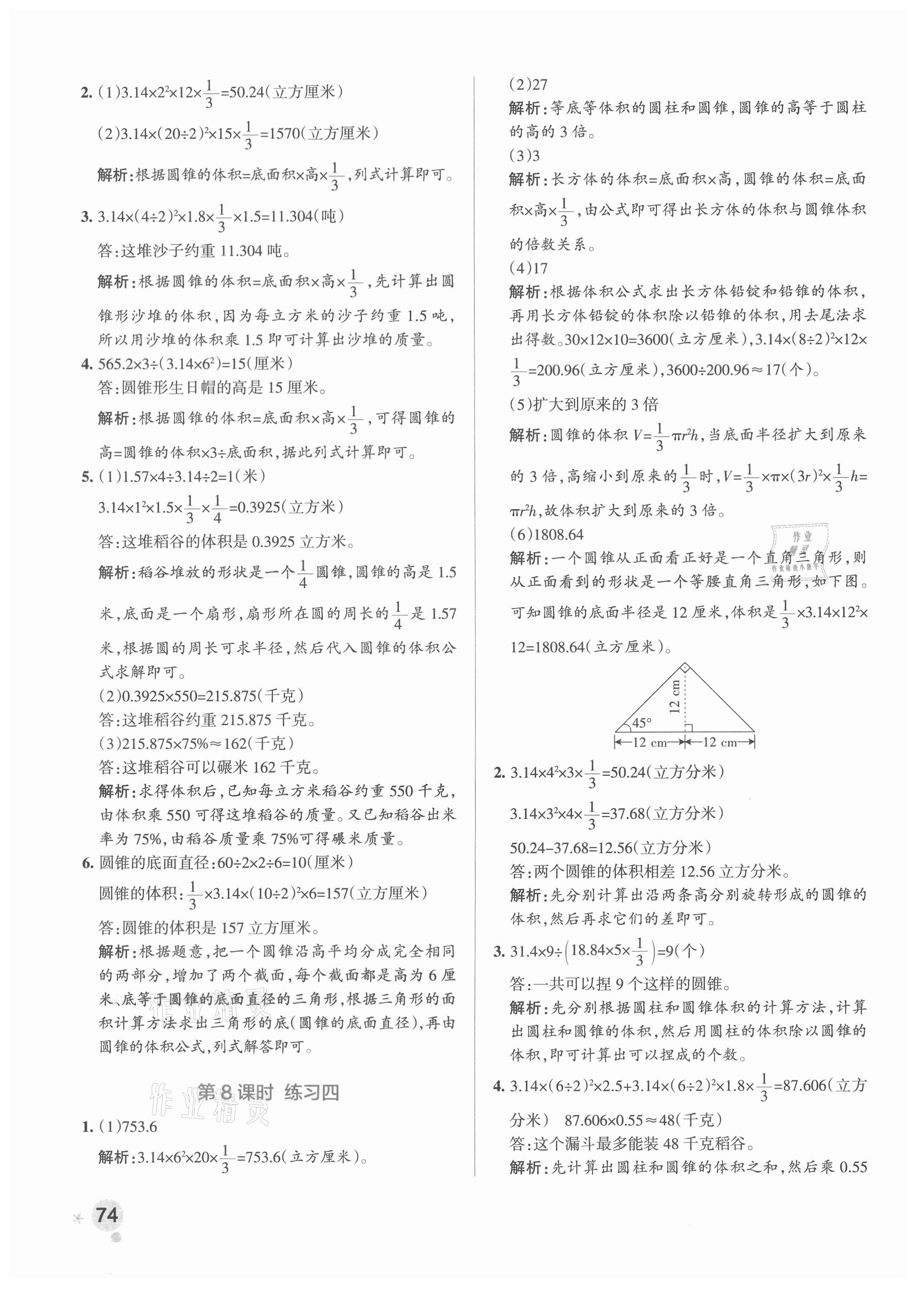 2021年小学学霸作业本六年级数学下册苏教版&nbsp;参考答案第6页