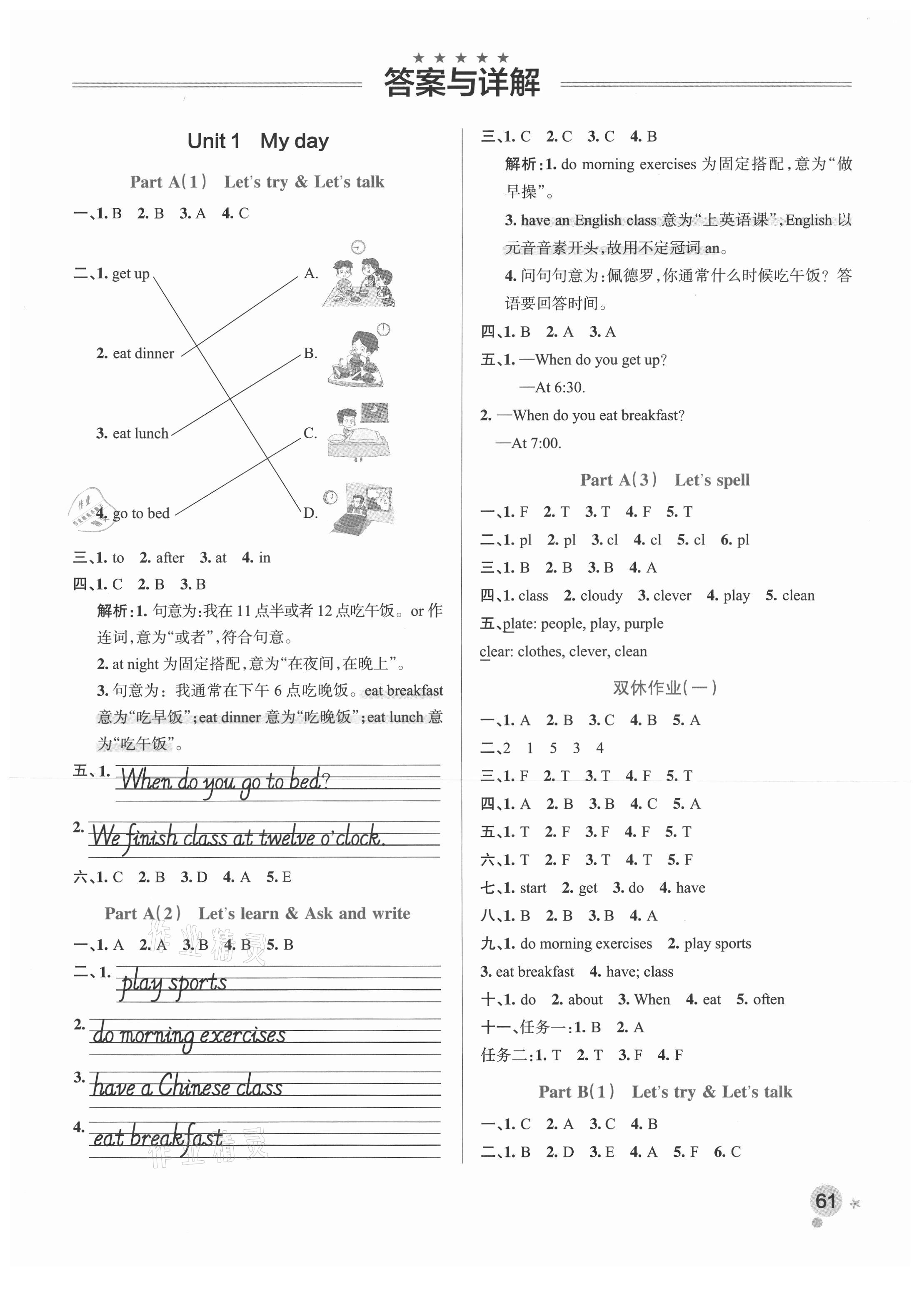 2021年小學學霸作業(yè)本五年級英語下冊人教版 參考答案第1頁