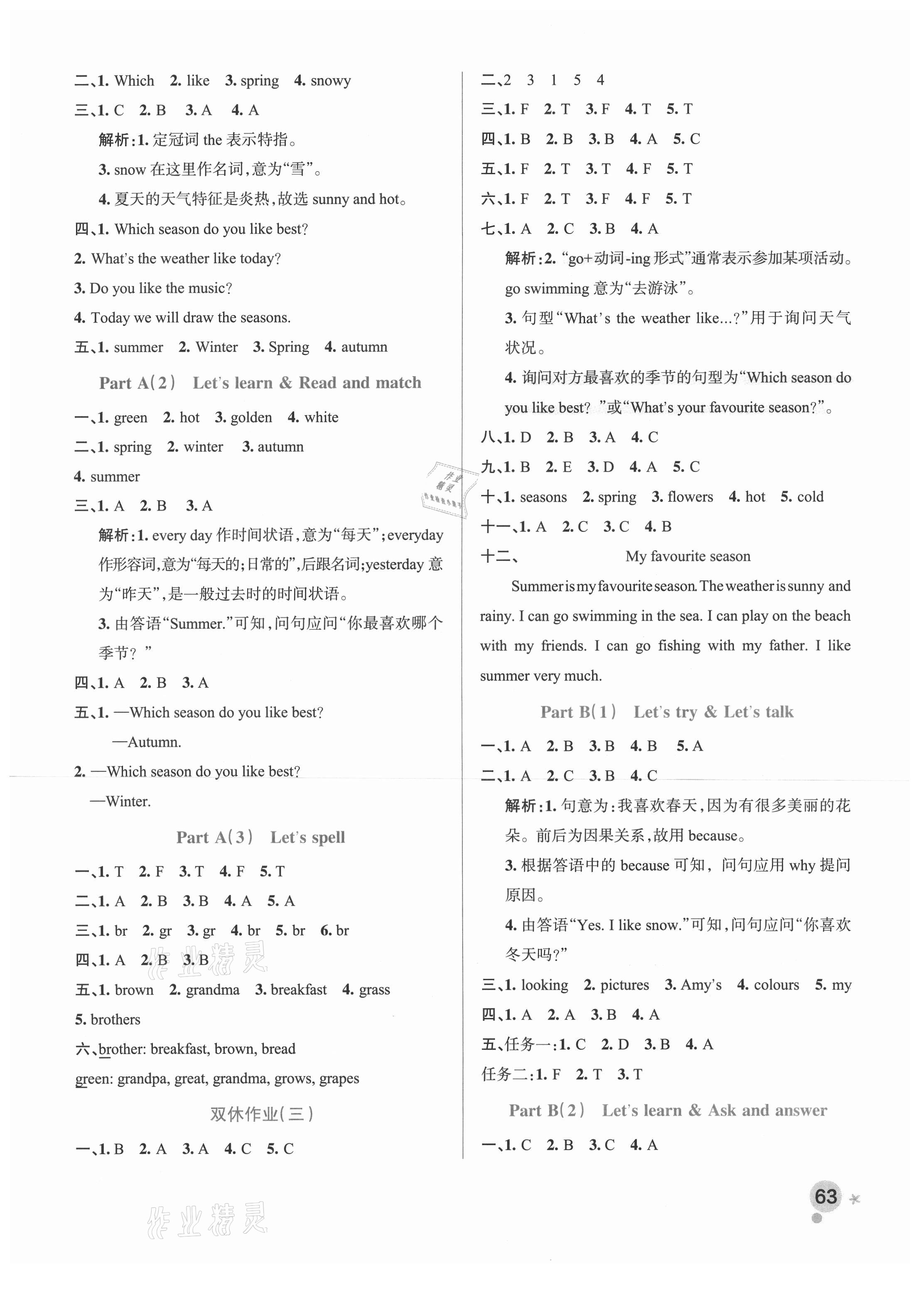 2021年小學學霸作業(yè)本五年級英語下冊人教版 參考答案第3頁