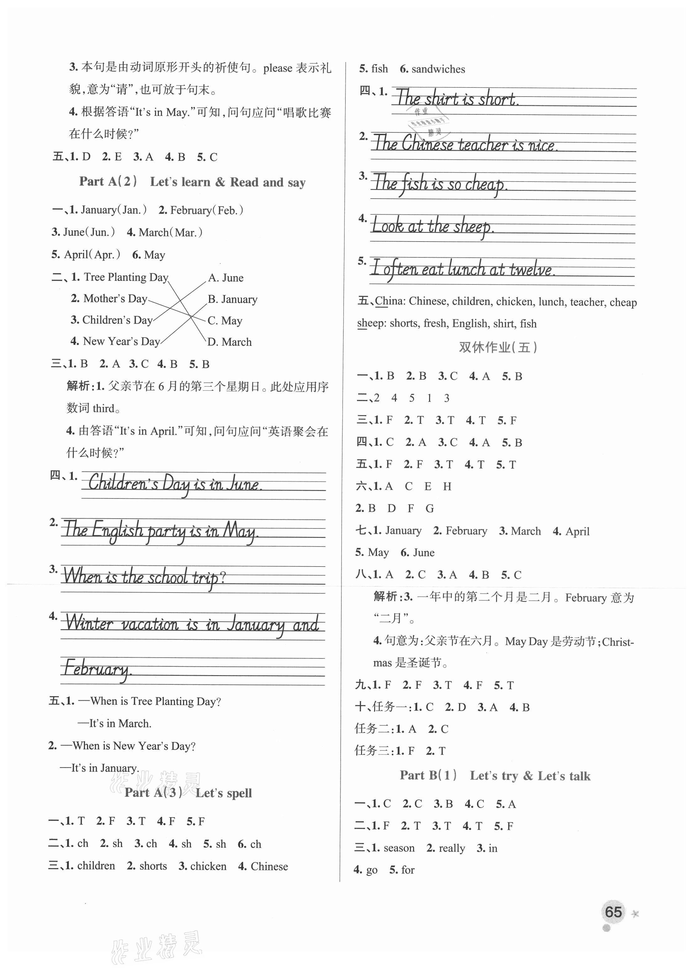 2021年小學學霸作業(yè)本五年級英語下冊人教版 參考答案第5頁