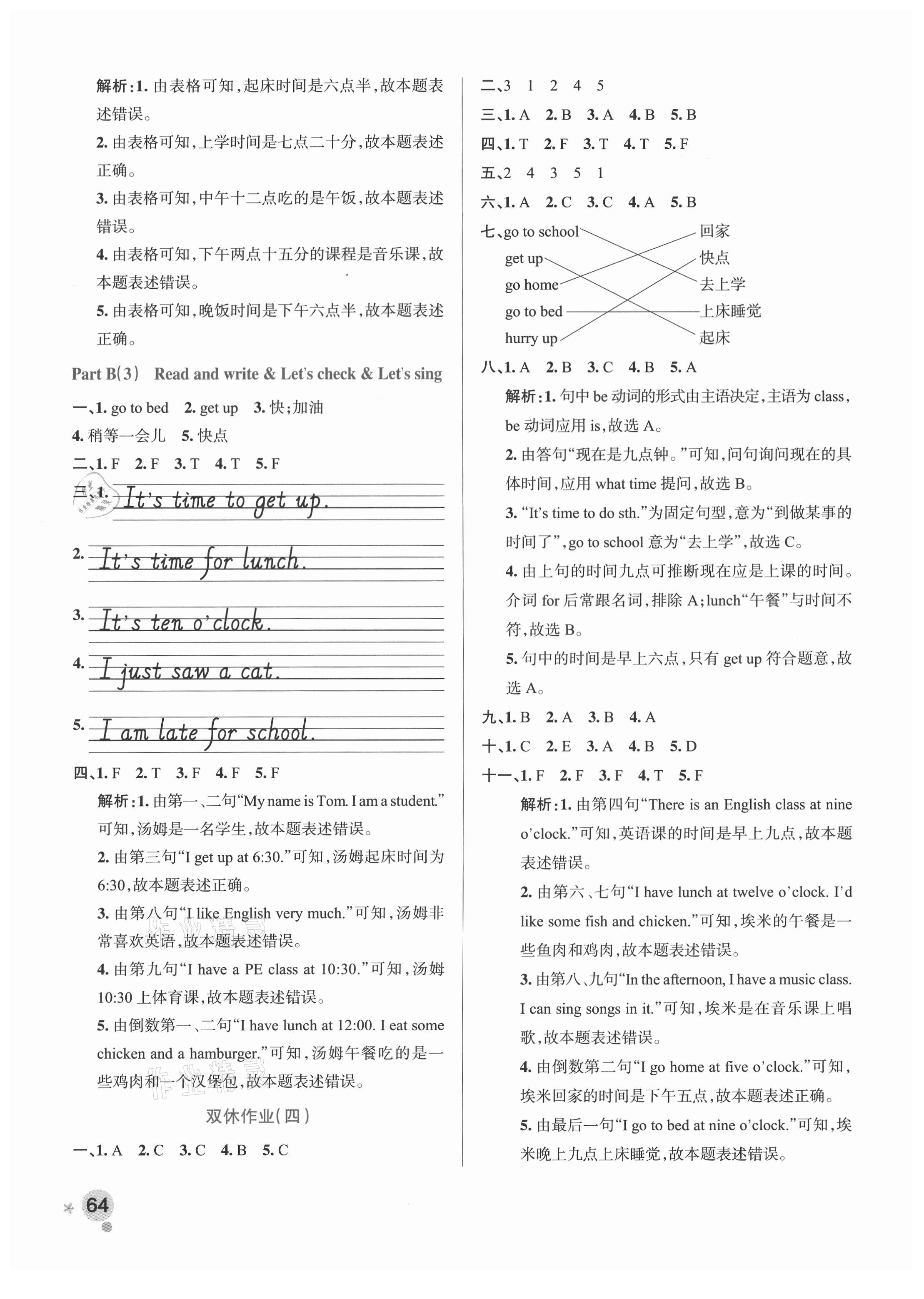 2021年小学学霸作业本四年级英语下册人教版 参考答案第4页