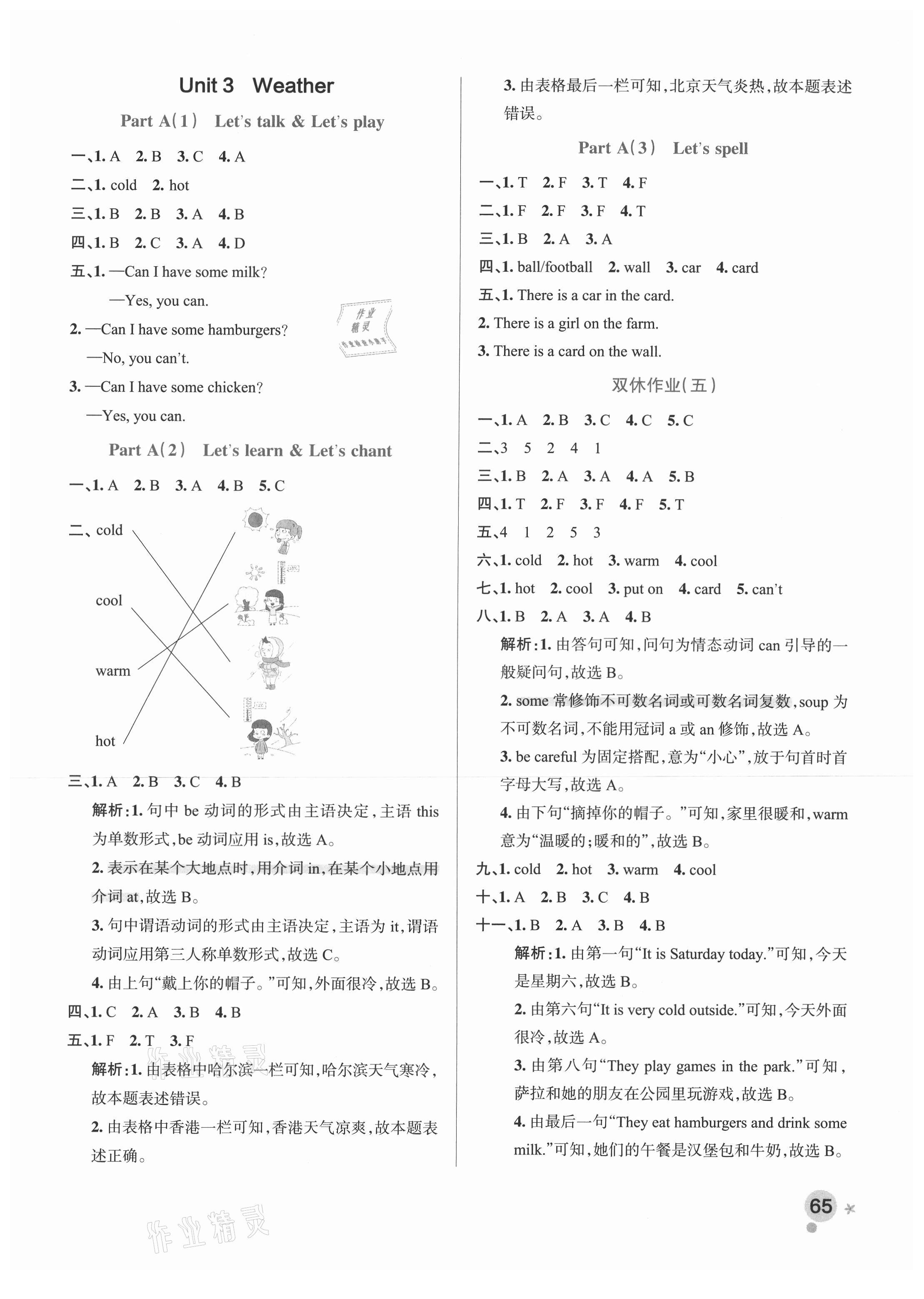 2021年小学学霸作业本四年级英语下册人教版 参考答案第5页