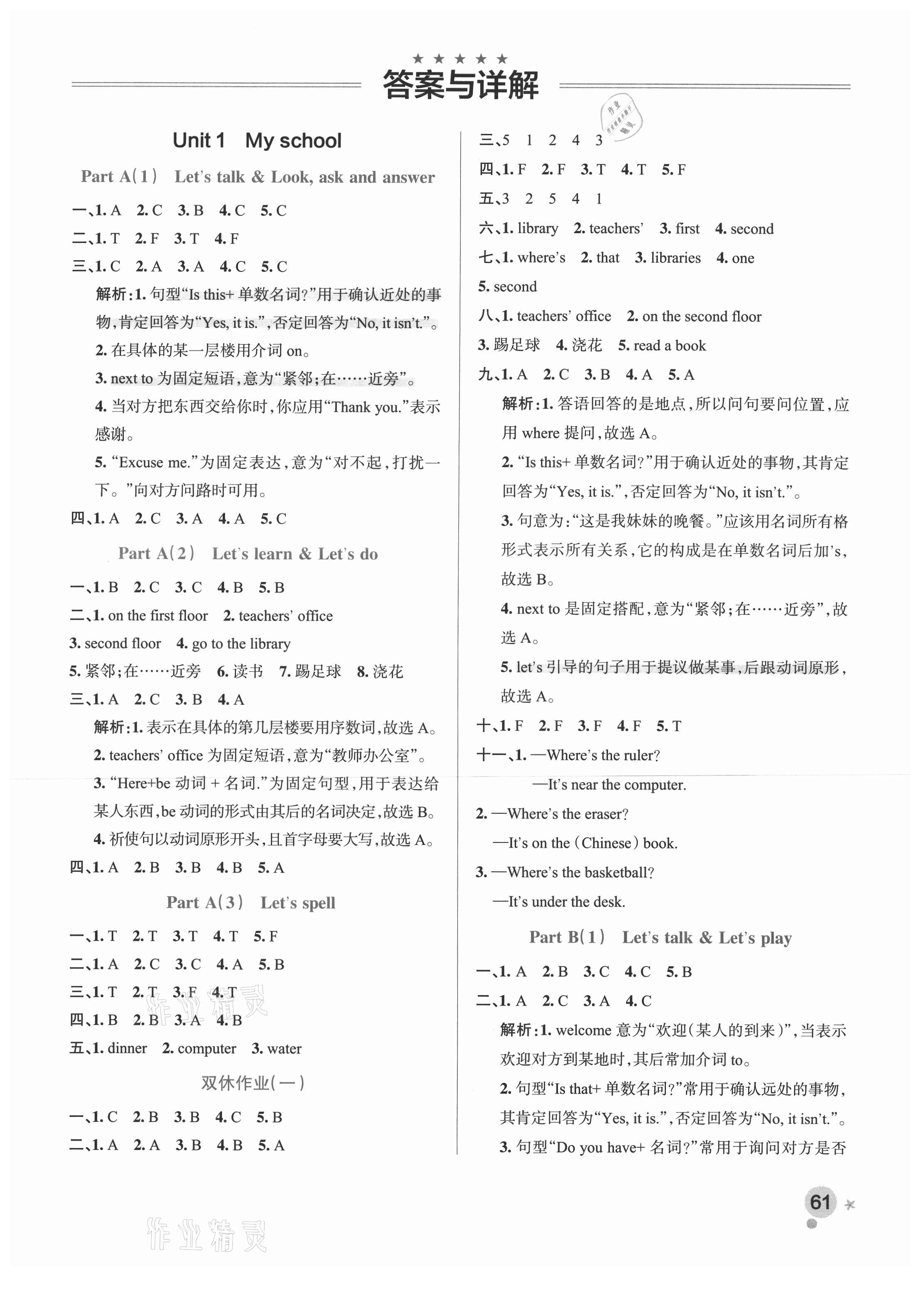 2021年小学学霸作业本四年级英语下册人教版 参考答案第1页