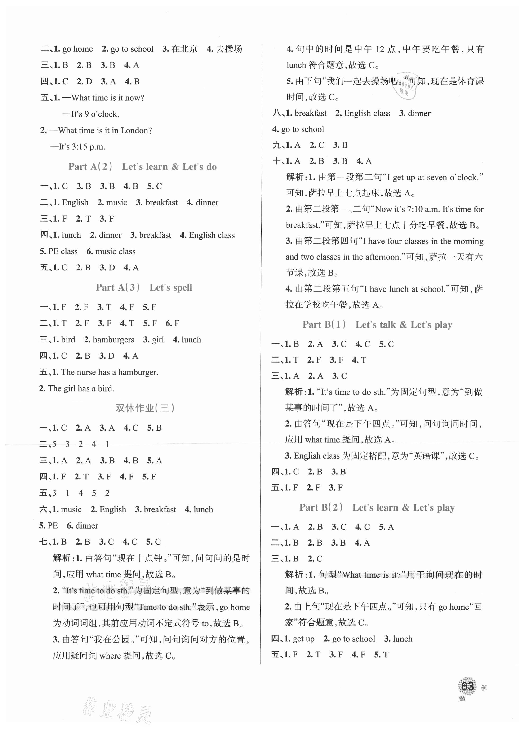 2021年小學(xué)學(xué)霸作業(yè)本四年級(jí)英語(yǔ)下冊(cè)人教版 參考答案第3頁(yè)