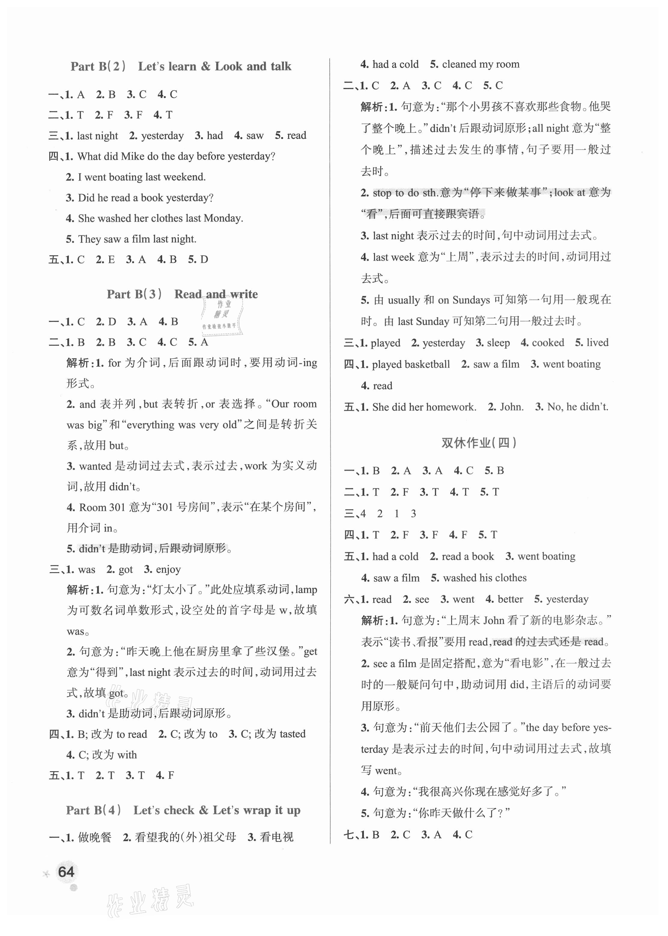 2021年小學(xué)學(xué)霸作業(yè)本六年級(jí)英語(yǔ)下冊(cè)人教版 第4頁(yè)