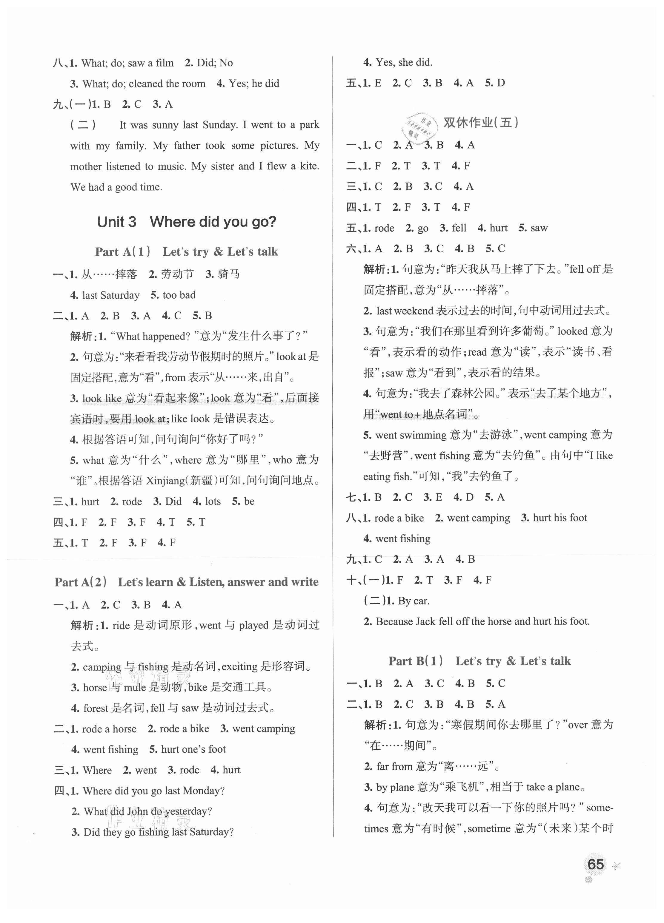 2021年小學(xué)學(xué)霸作業(yè)本六年級英語下冊人教版 第5頁