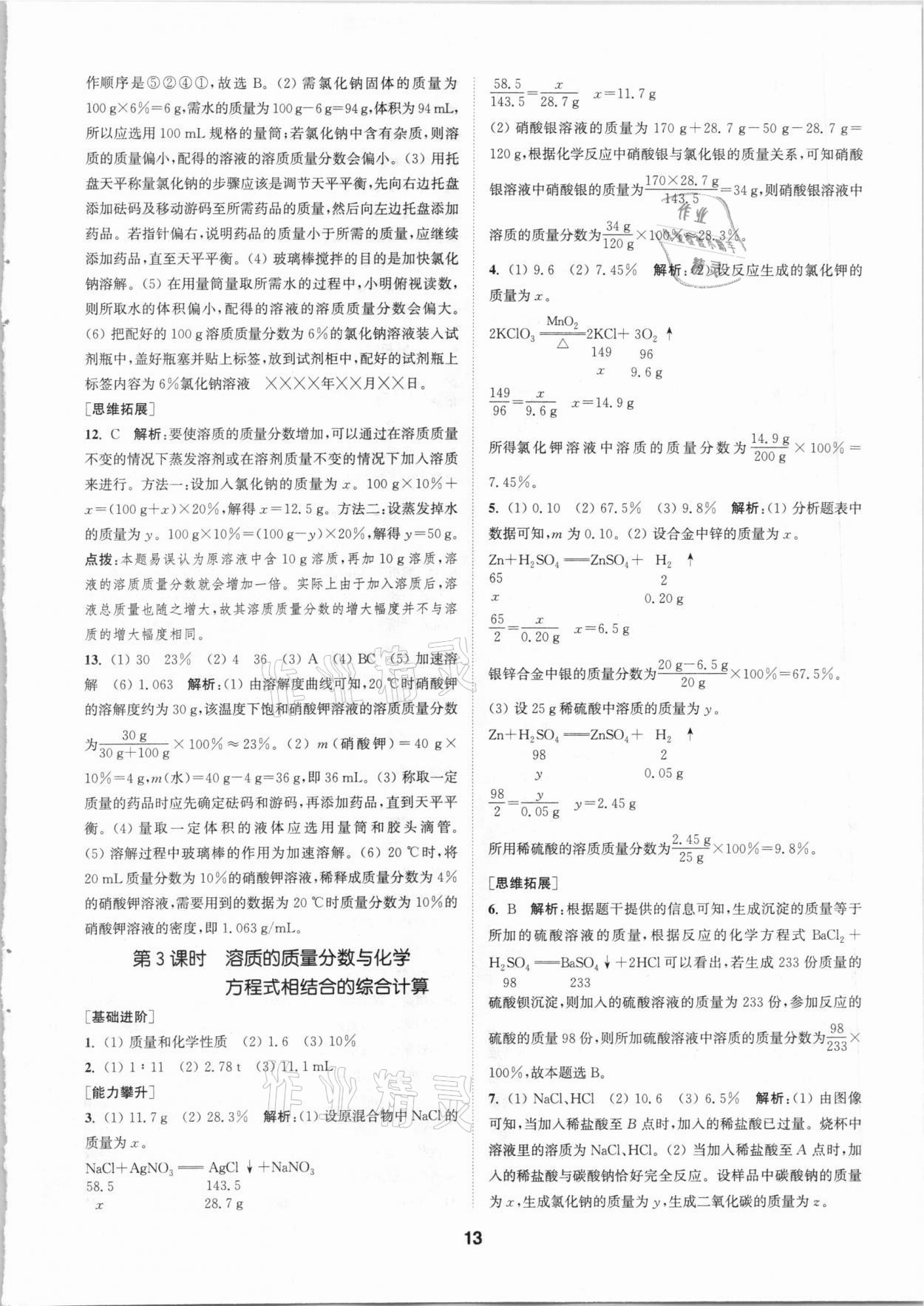 2021年拔尖特訓九年級化學下冊人教版 第13頁