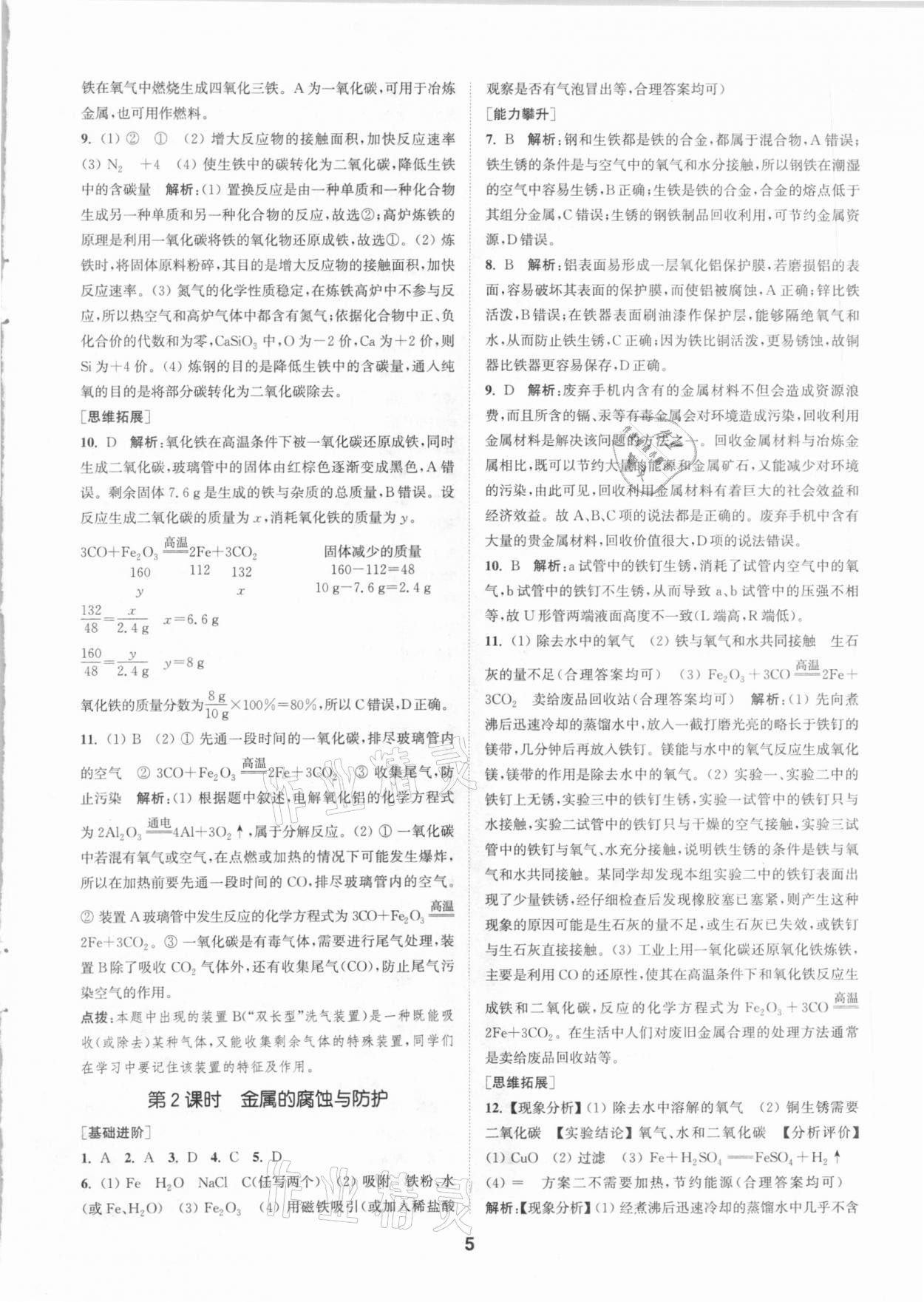 2021年拔尖特訓九年級化學下冊人教版 第5頁